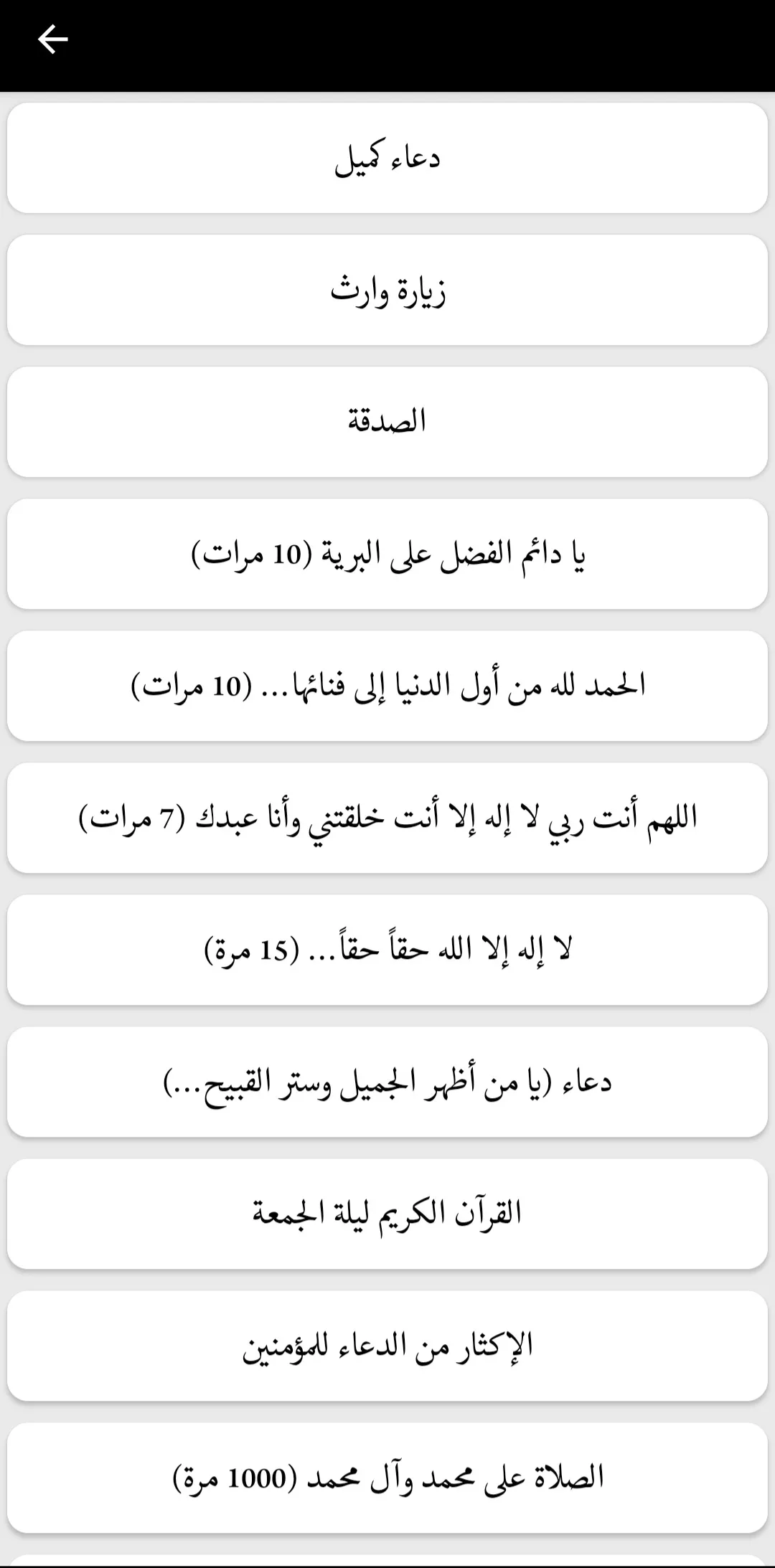 أعما�ل ليلة ويوم الجمعة | Indus Appstore | Screenshot