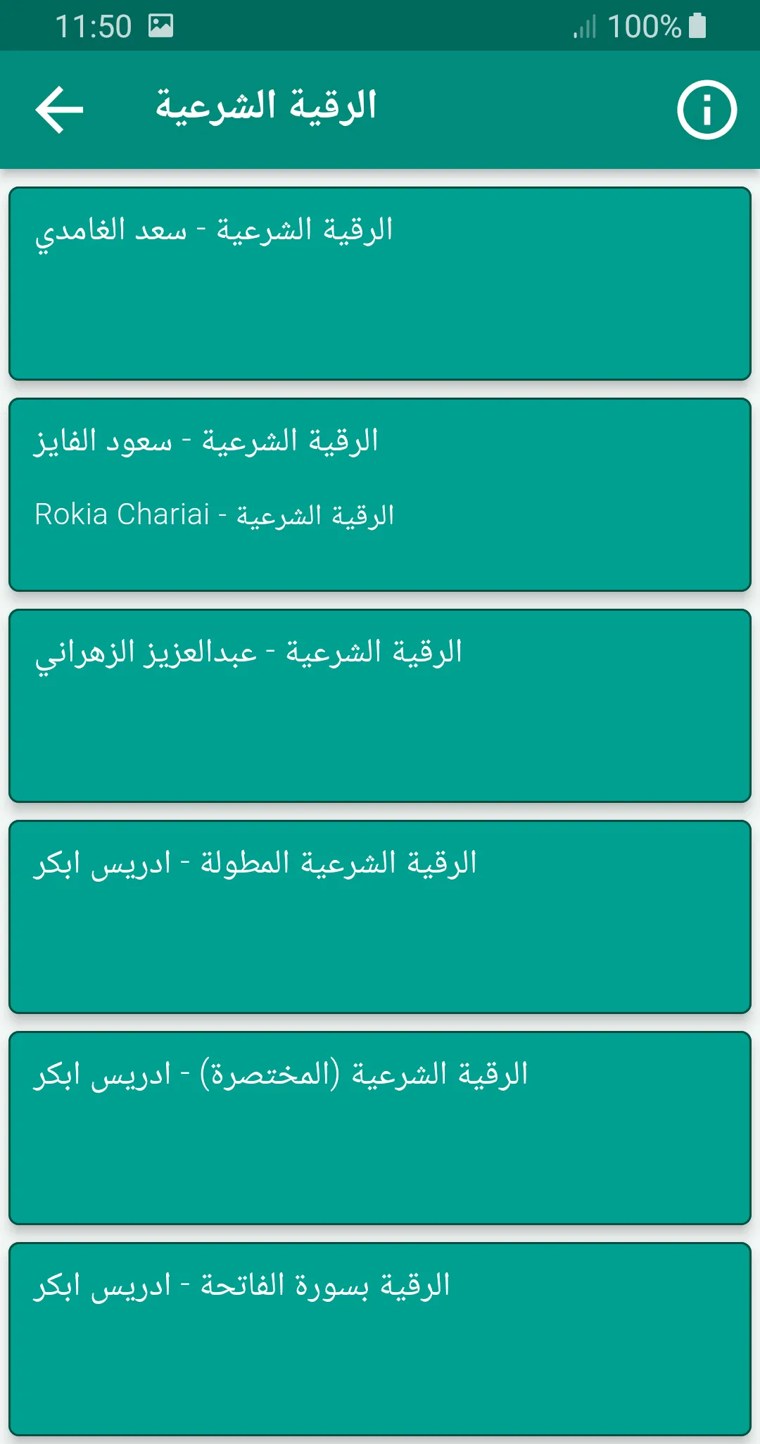 سعد الغامدي القران الكريم كامل | Indus Appstore | Screenshot