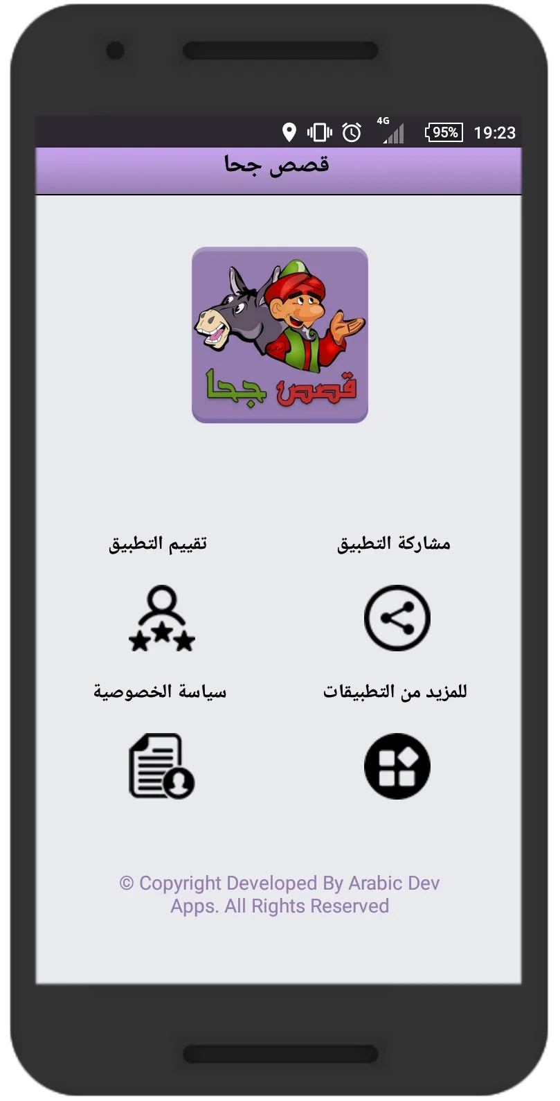 قصص جحا - طرائف و نوادر جحا | Indus Appstore | Screenshot