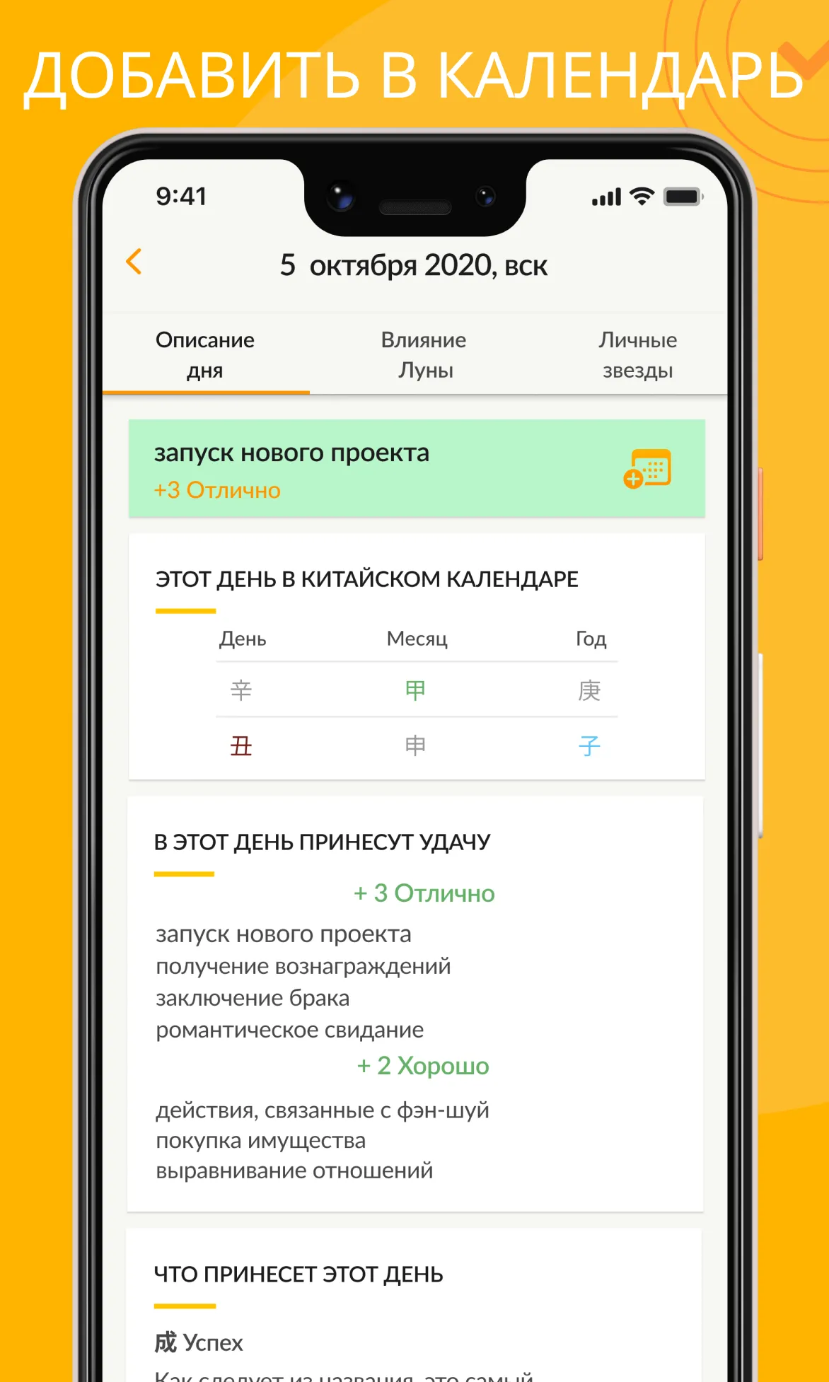 Моя Удача Расчет по фен-шуй | Indus Appstore | Screenshot