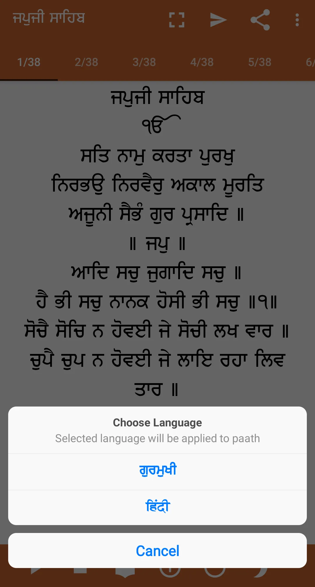 Japji Sahib Paath | Indus Appstore | Screenshot