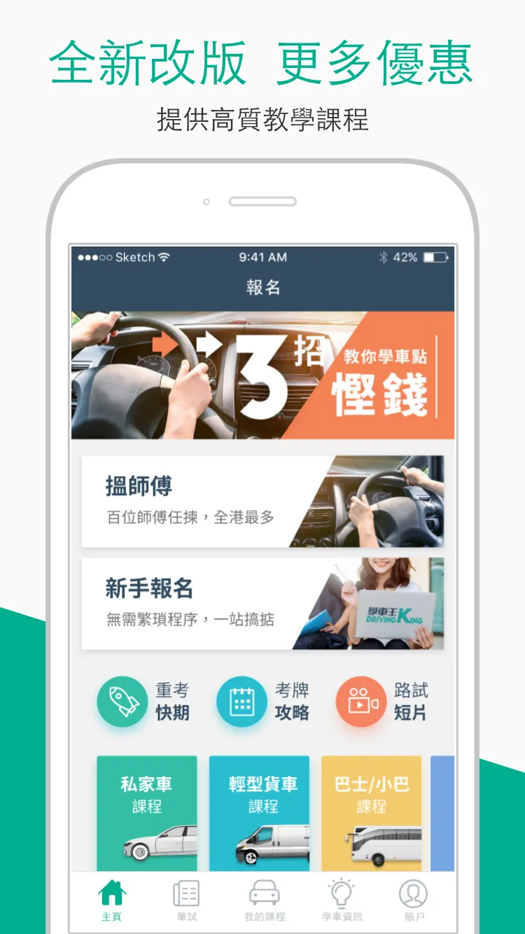 學車模擬筆試，考車駕駛課程，一站式搵師傅（香港）- 學車王 | Indus Appstore | Screenshot