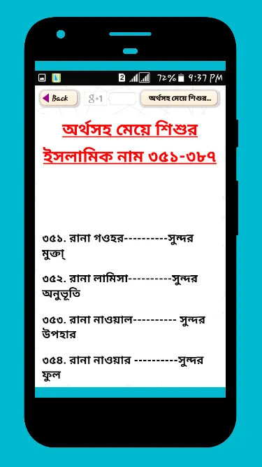 মেয়ে শিশুদের ইসলামিক নাম অর্থ | Indus Appstore | Screenshot