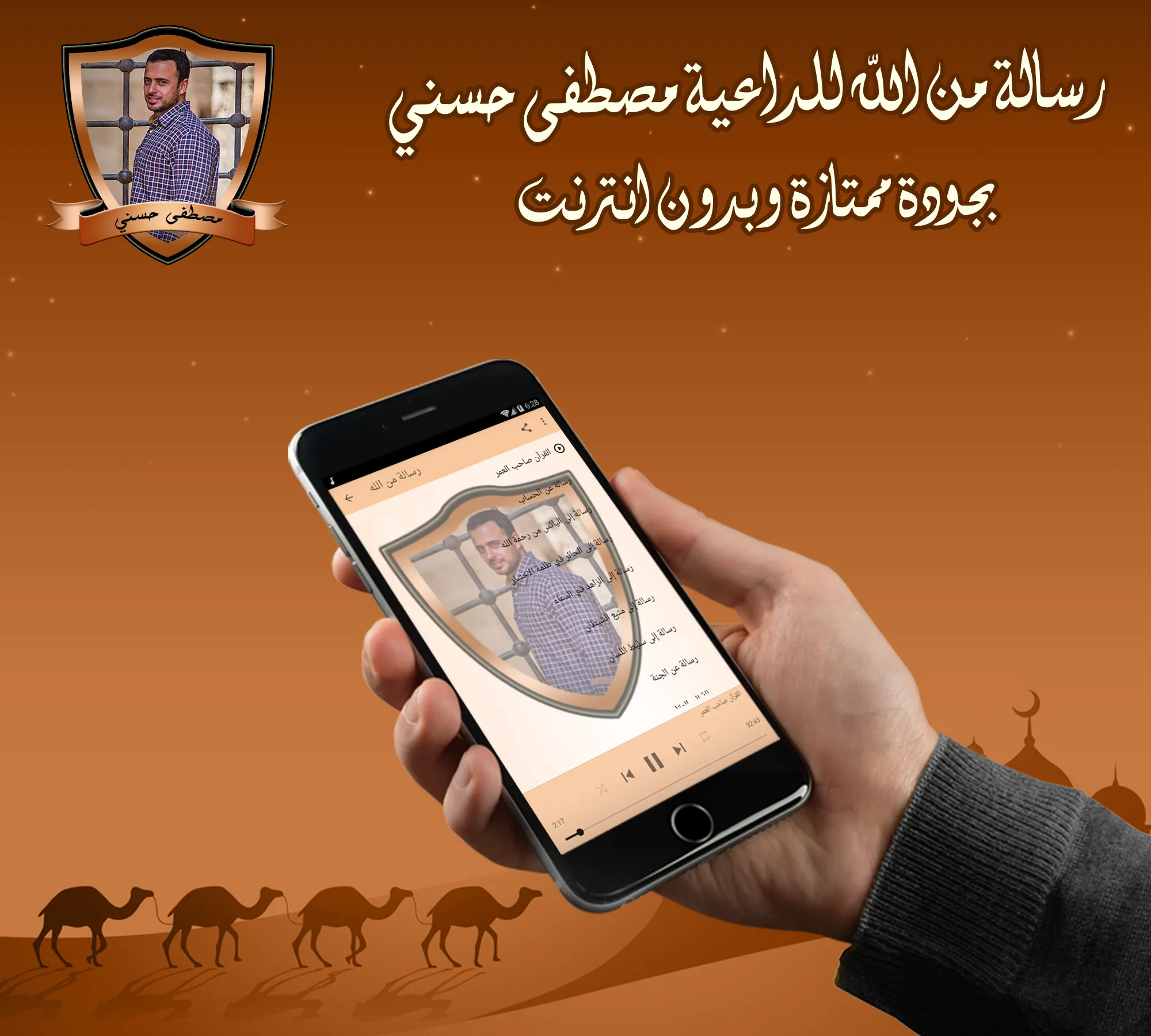 رسالة من الله للداعية مصطفى حس | Indus Appstore | Screenshot