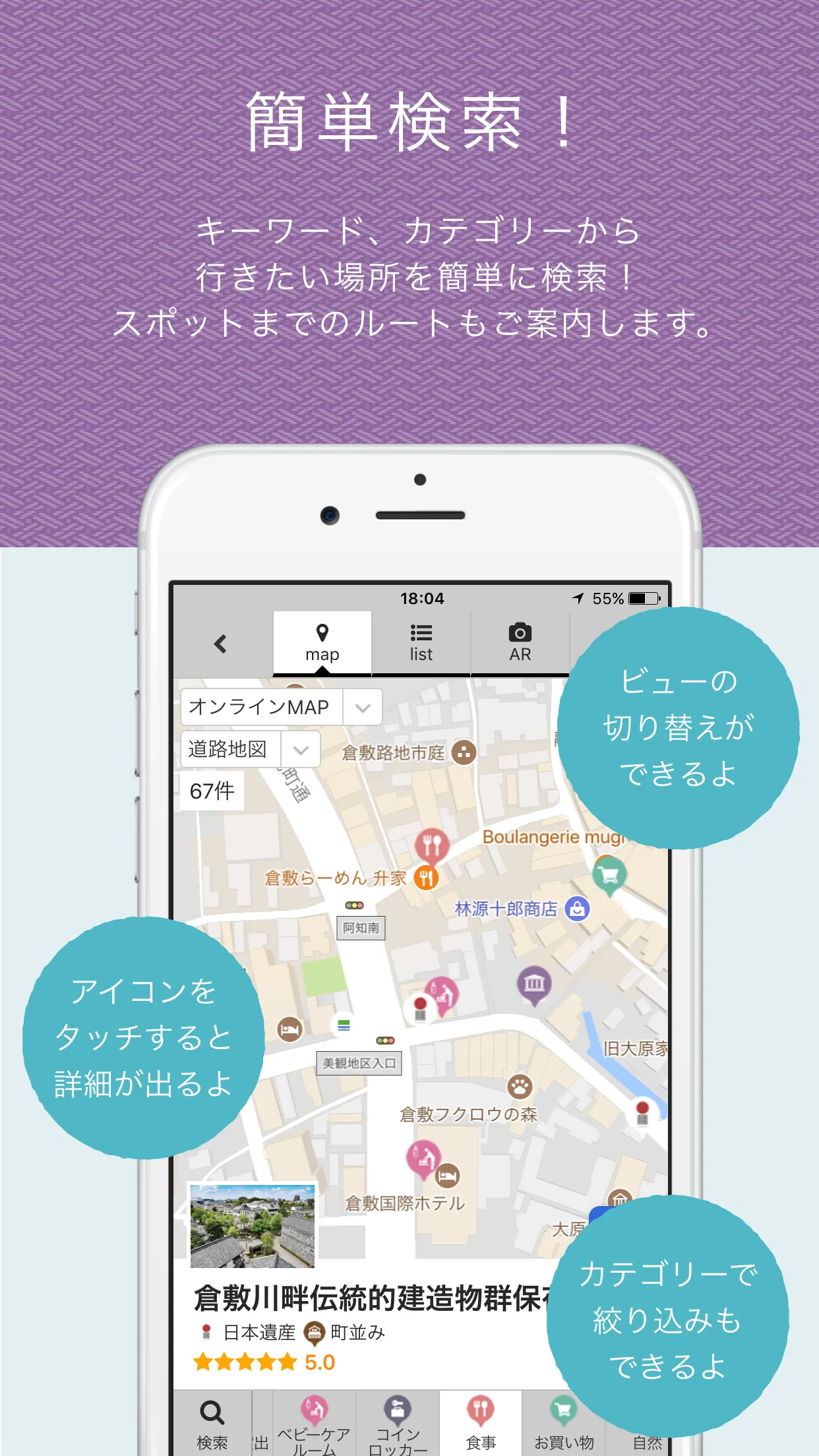 Japan Heritage Kurashiki Navi | Indus Appstore | Screenshot