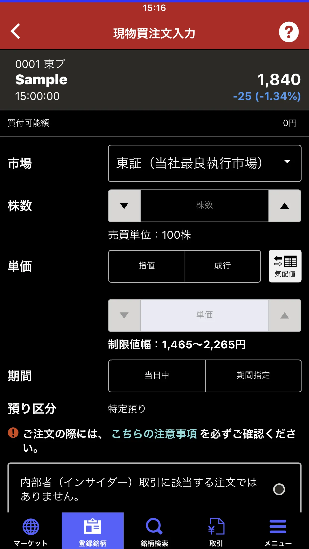 アイザワ証券株アプリ | Indus Appstore | Screenshot