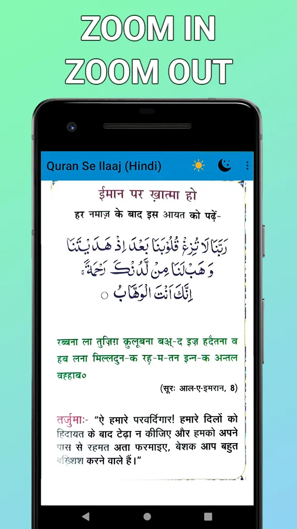 Quran Se Ilaaj (Hindi) | Indus Appstore | Screenshot