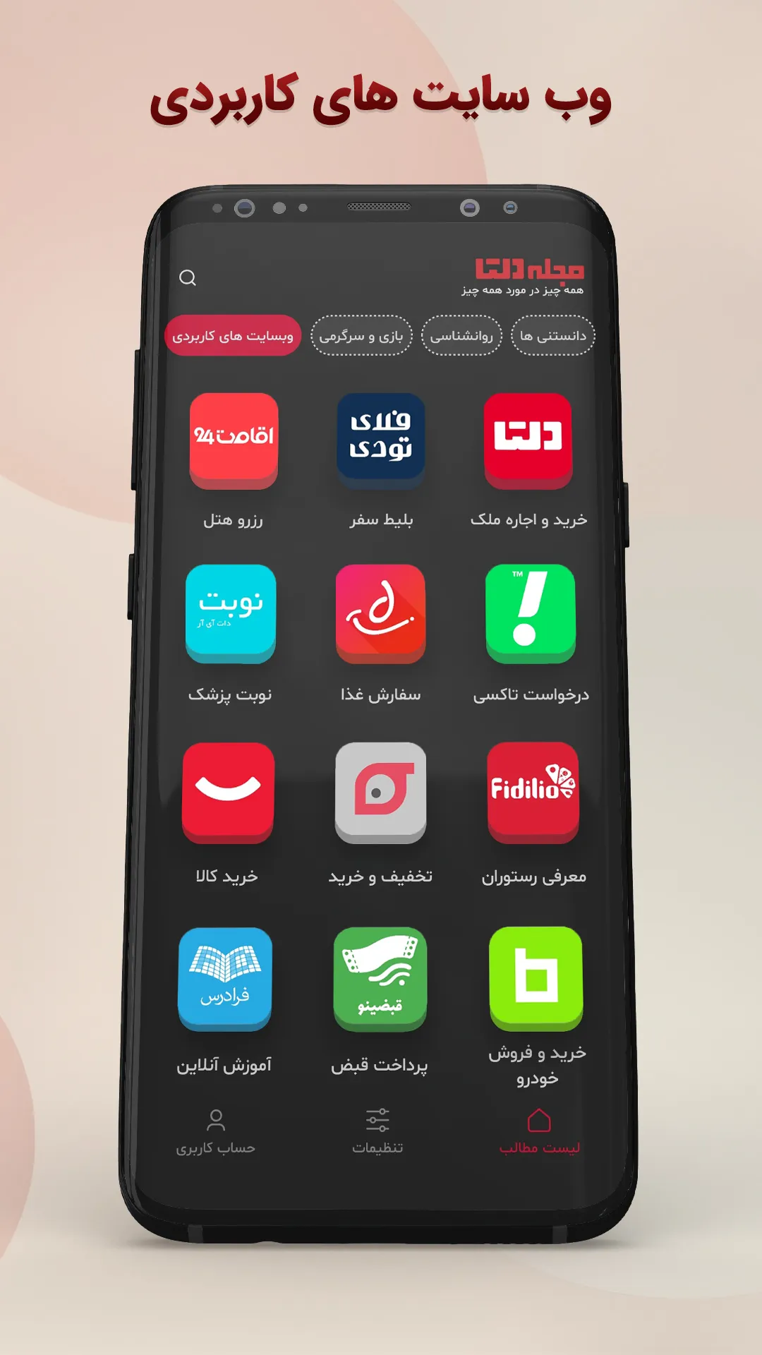 مجله دلتا - سلامتی و سرگرمی | Indus Appstore | Screenshot