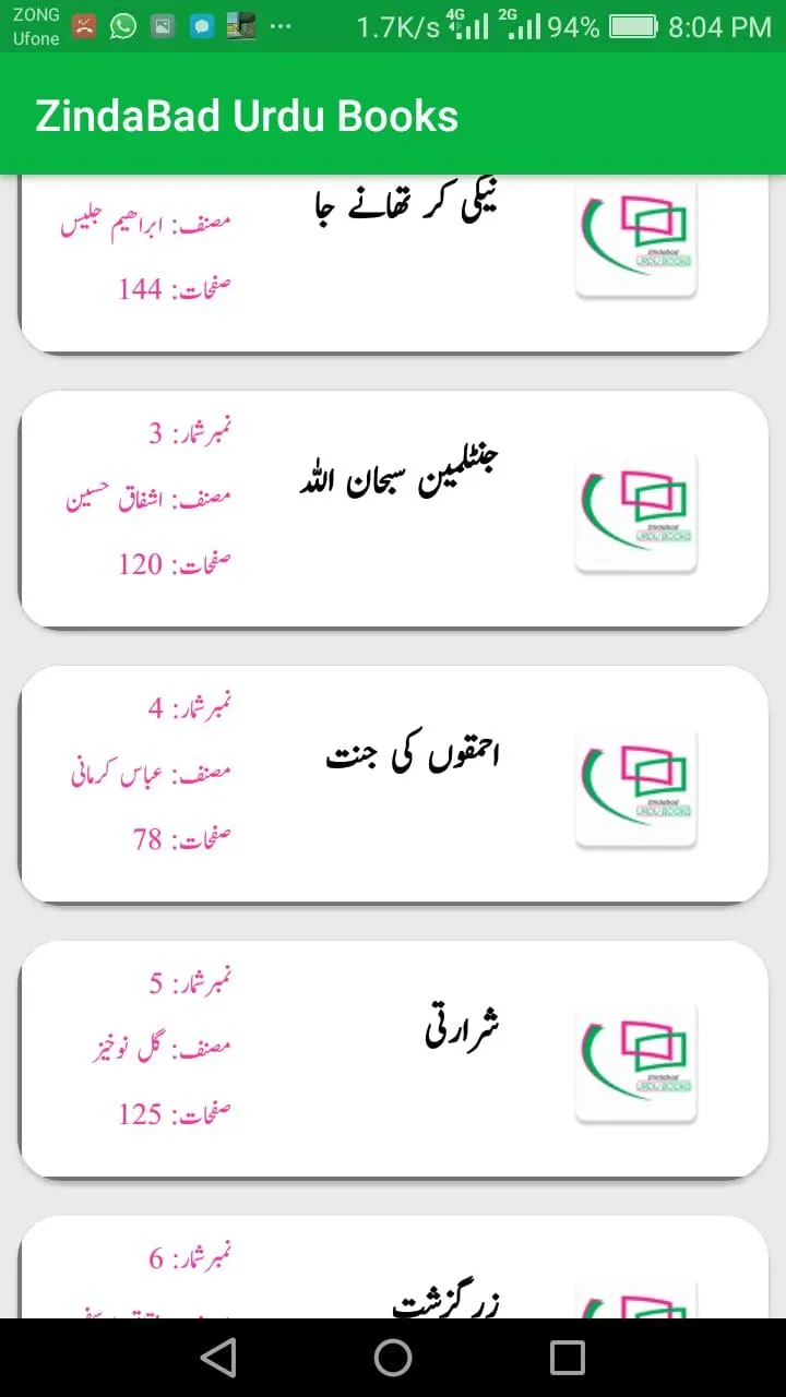 Urdu Books | Islamic | PDF | Indus Appstore | Screenshot