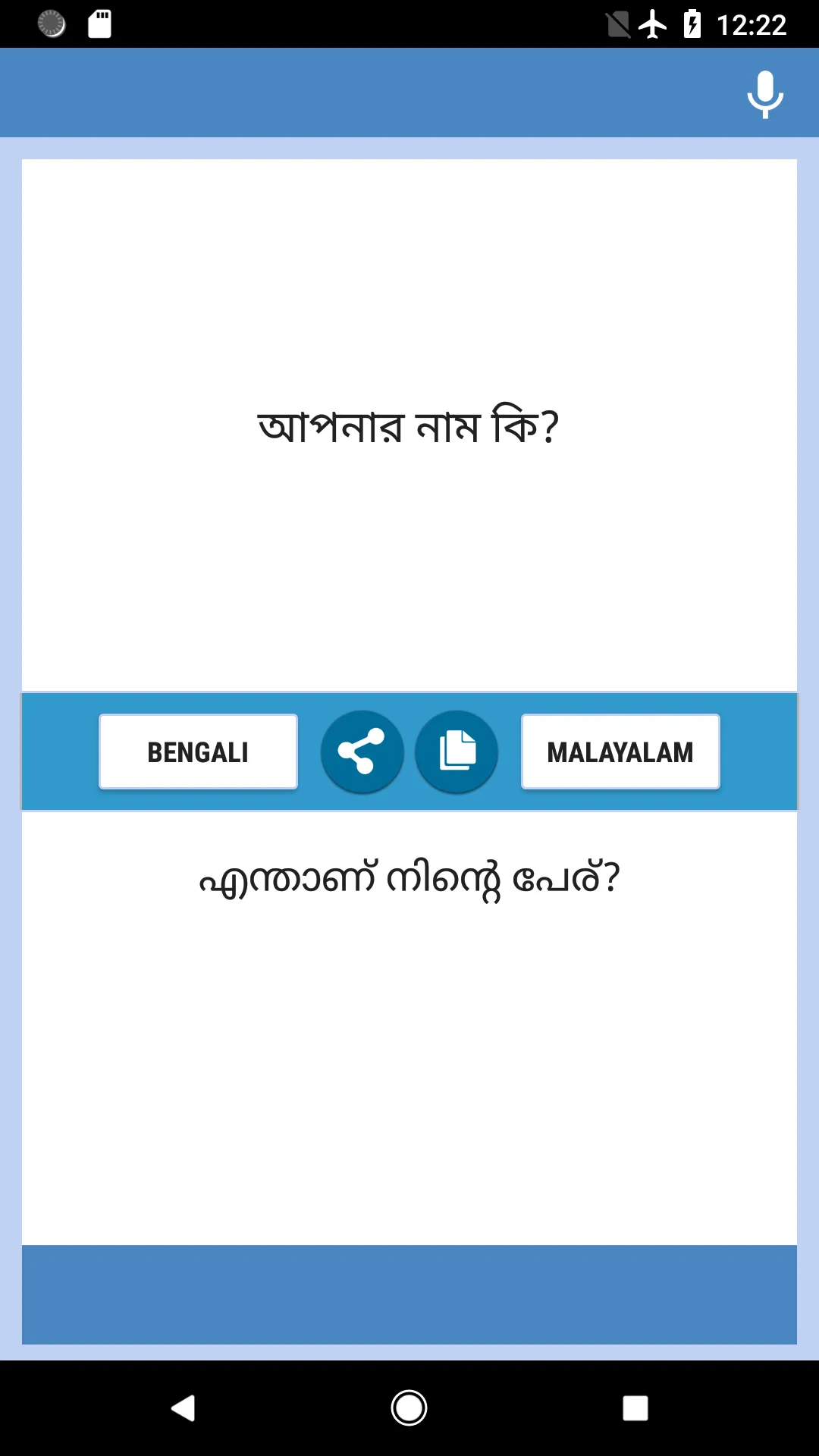 Azerbaijani-Malayalam Translat | Indus Appstore | Screenshot