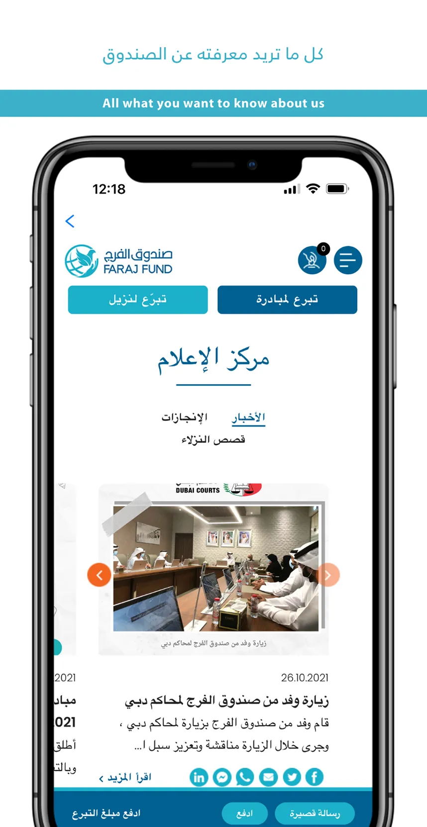 Faraj Fund - صندوق الفرج | Indus Appstore | Screenshot