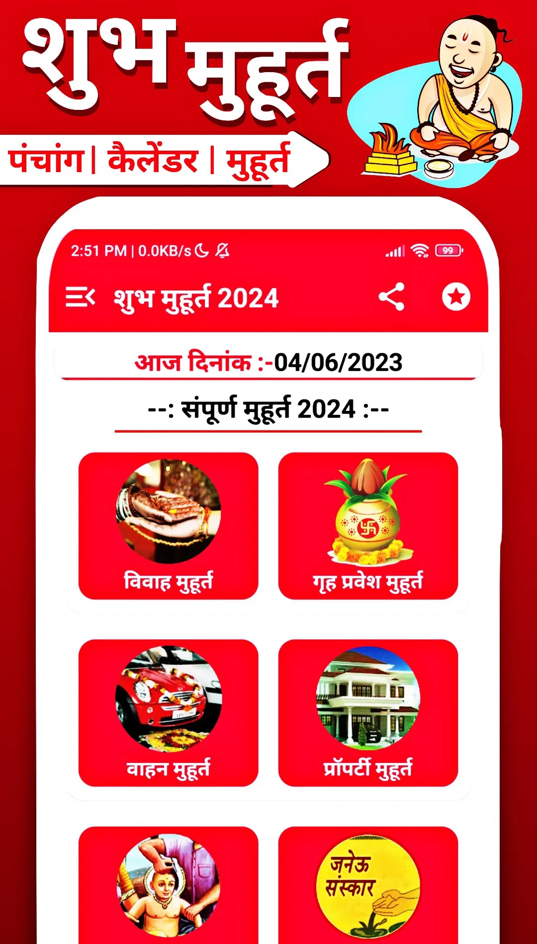 Shubh Muhurat 2024 शुभ मुहूर्त | Indus Appstore | Screenshot