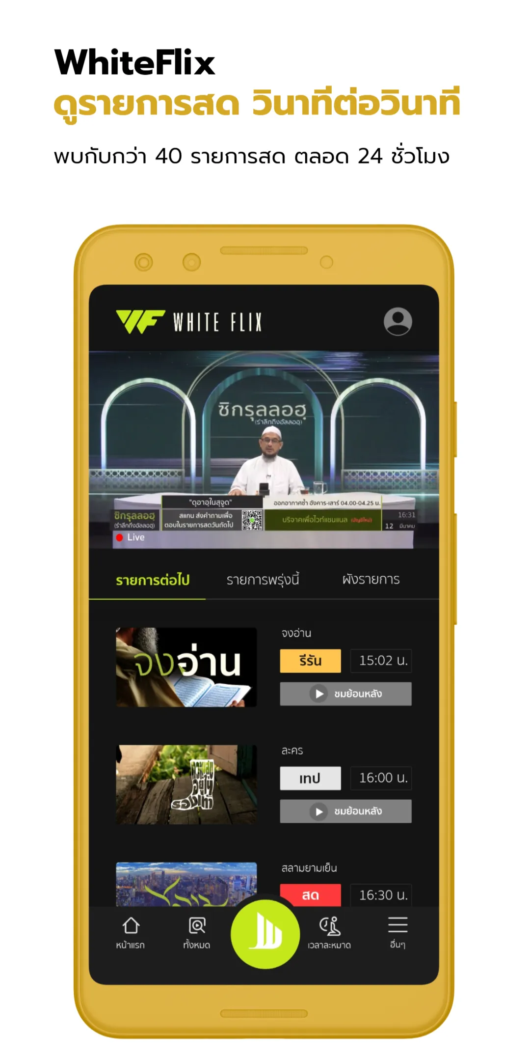 WhiteFlix: TV, Movies, Drama | Indus Appstore | Screenshot