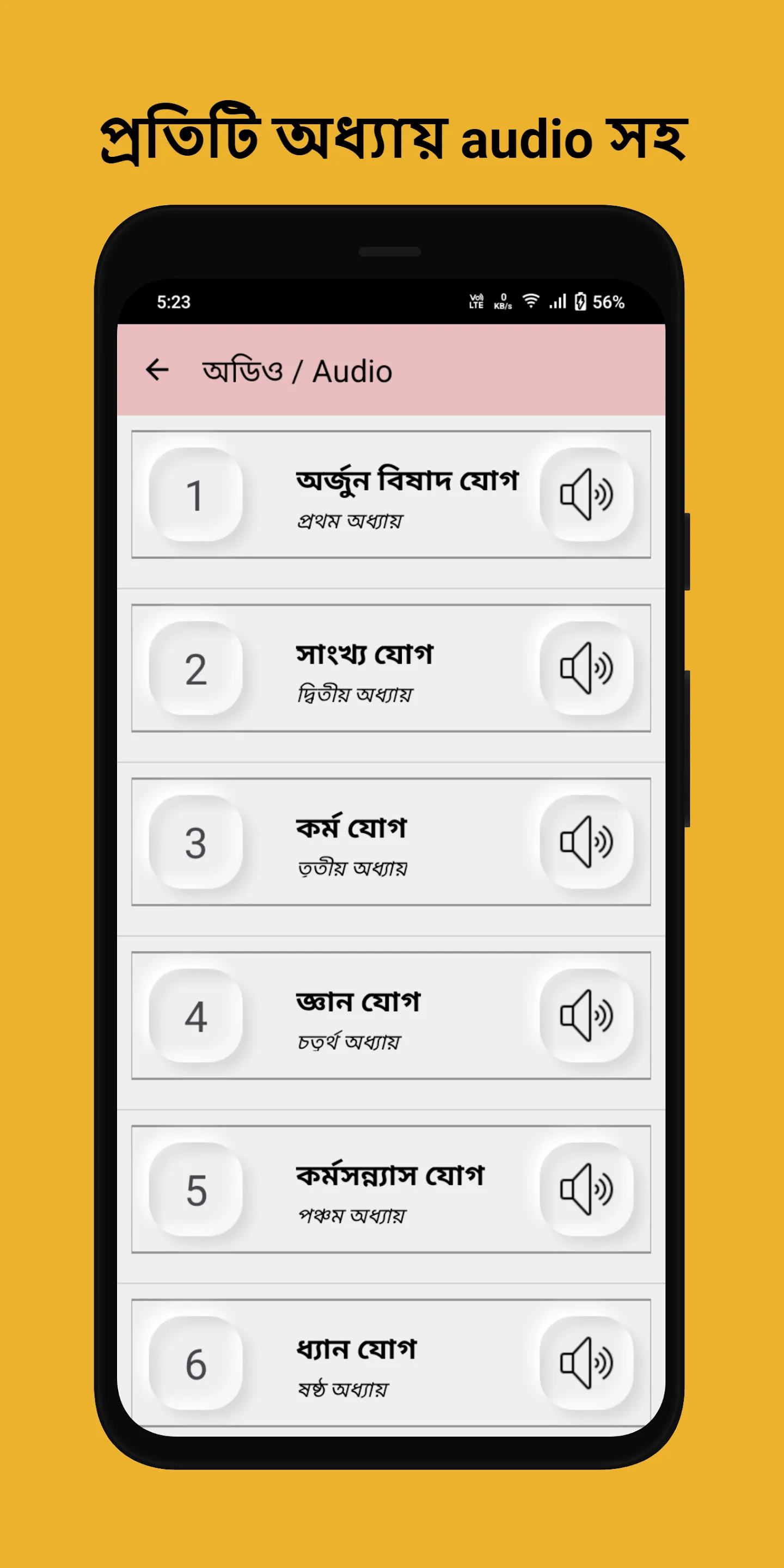 শ্রীমাদ্ভাগবত গীতা বাংলা- অডিও | Indus Appstore | Screenshot