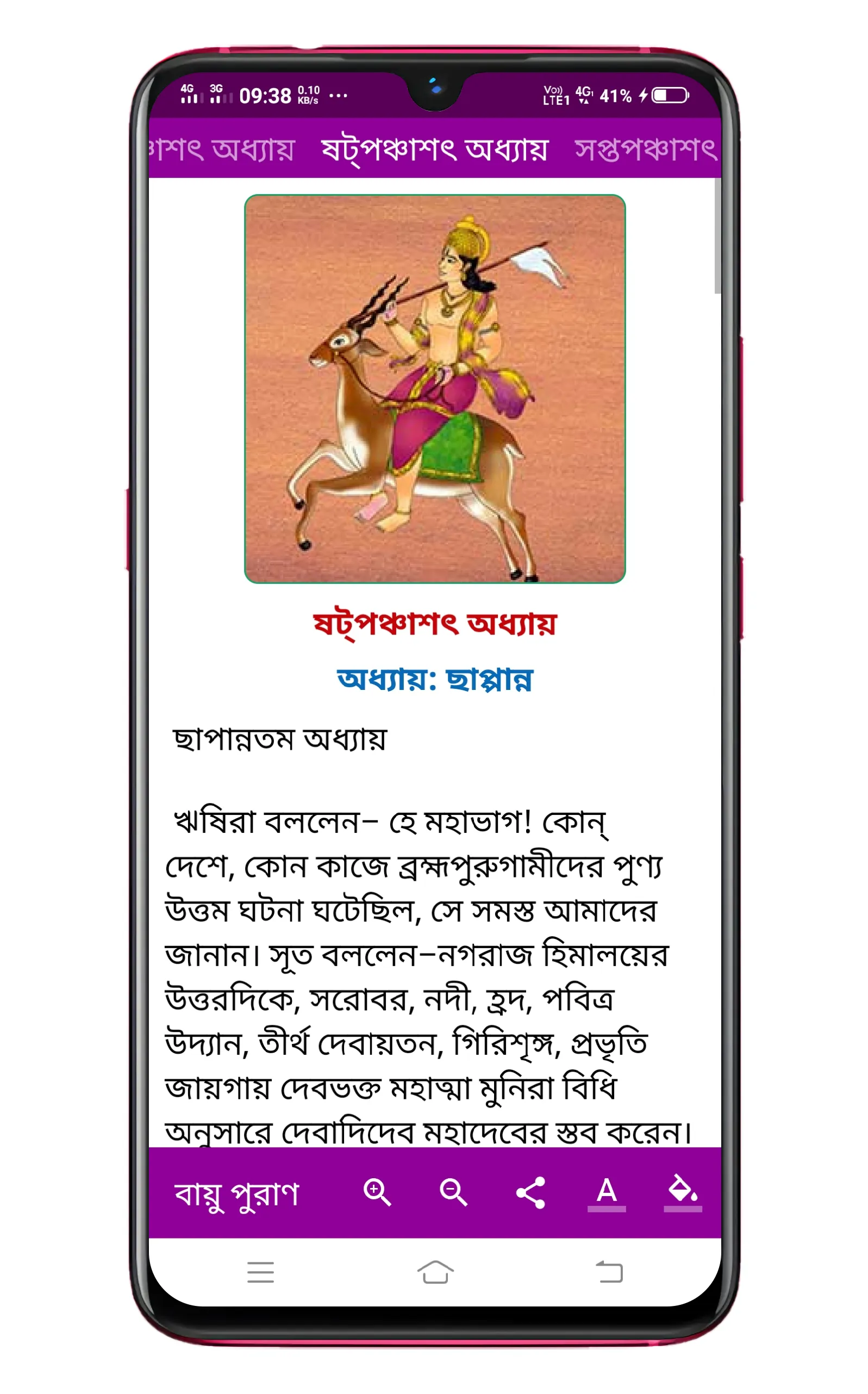 বায়ু পুরাণ Vayu Puran | Indus Appstore | Screenshot