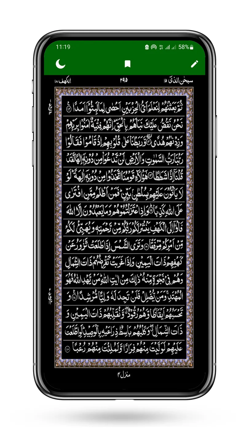 Al Quran-15 Lines | Indus Appstore | Screenshot