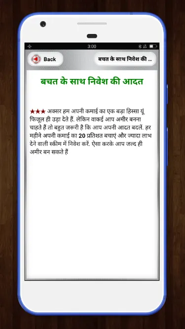 Dhanwan Banne ke Gupt Rahasya | Indus Appstore | Screenshot