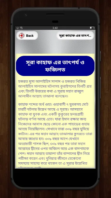 সূরা আল কাহাফ - Surah Al Kahf | Indus Appstore | Screenshot