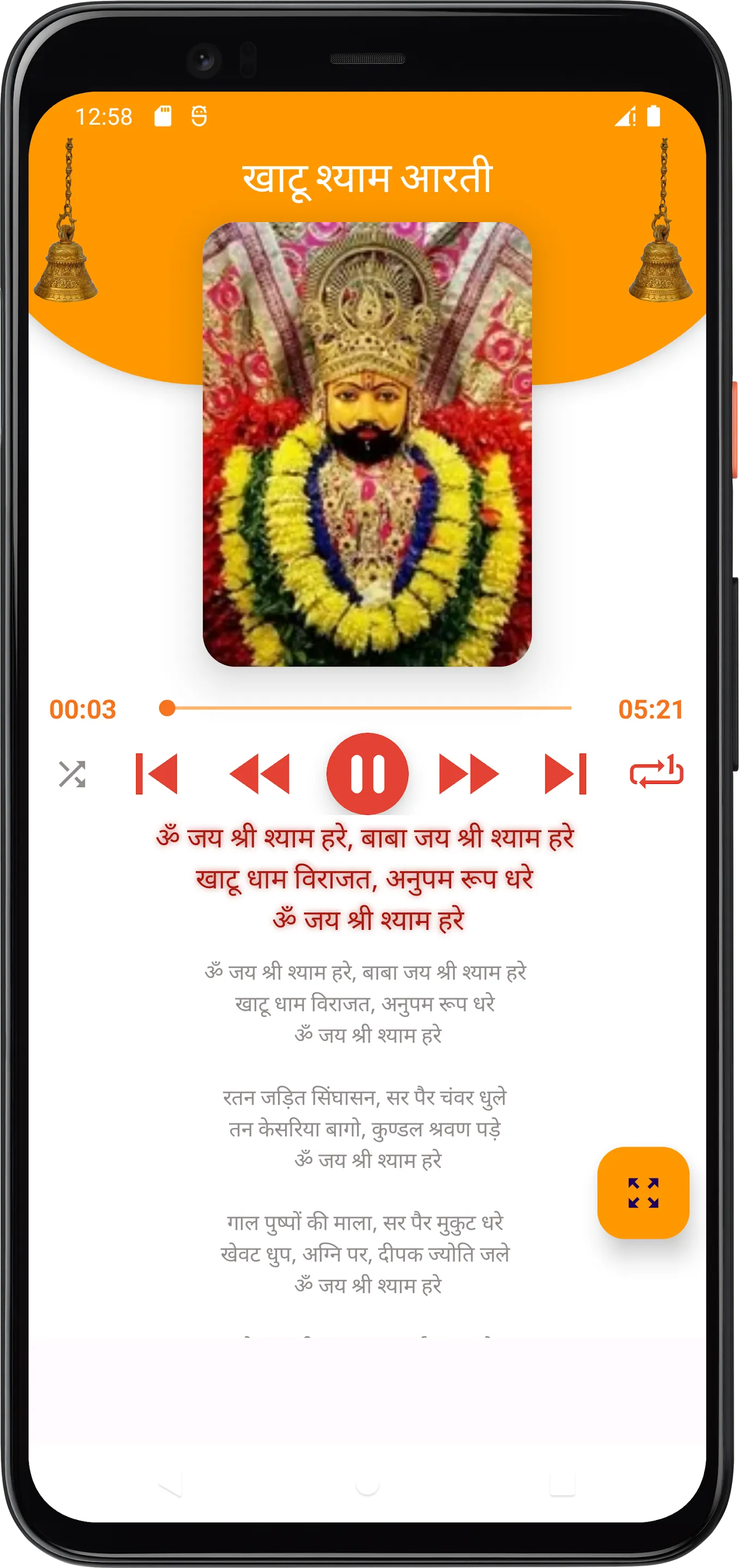 Aarti Sangrah Music And Lyrics | Indus Appstore | Screenshot