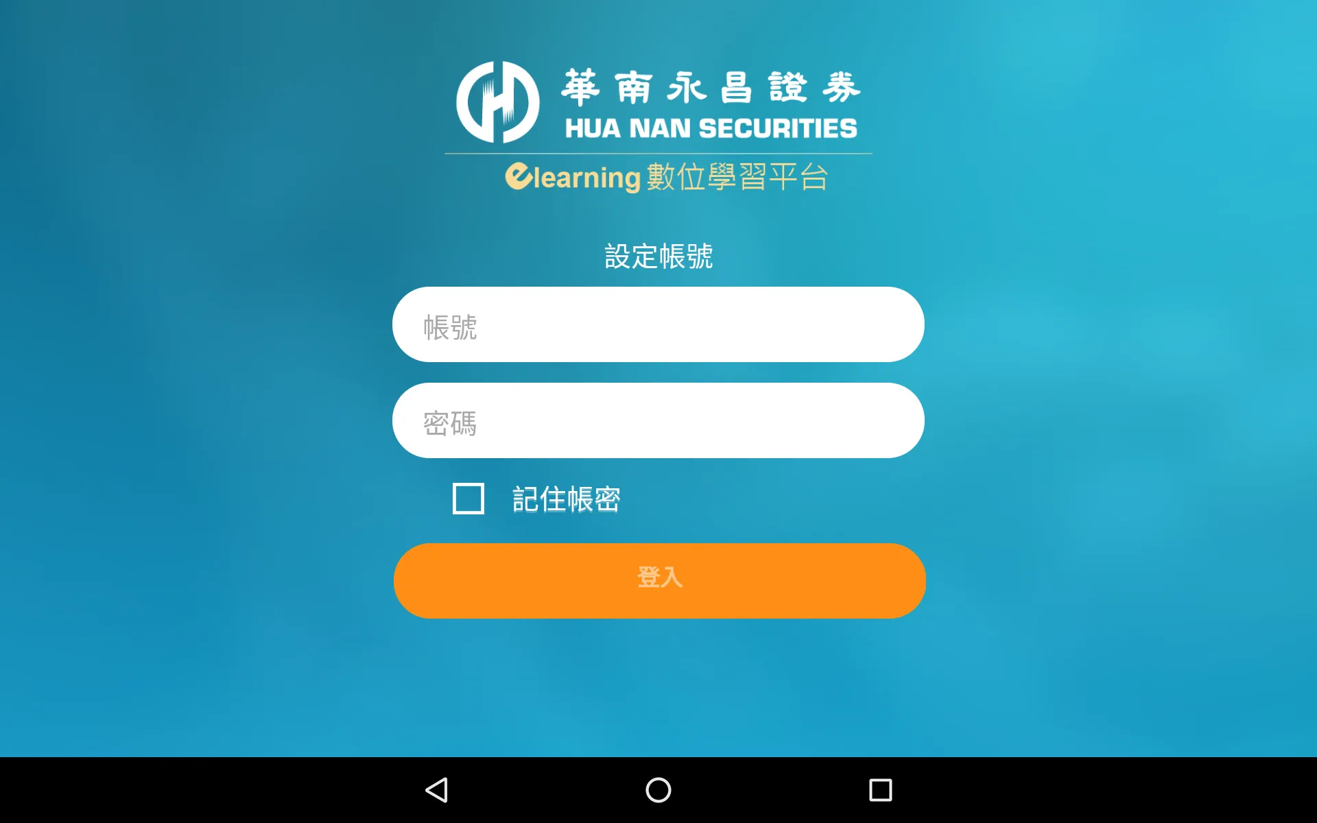 華南永昌 數位學習 | Indus Appstore | Screenshot