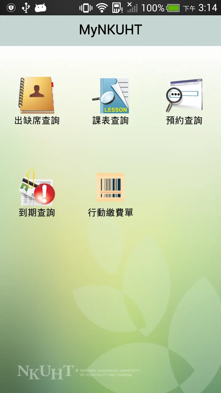 i高餐 | Indus Appstore | Screenshot