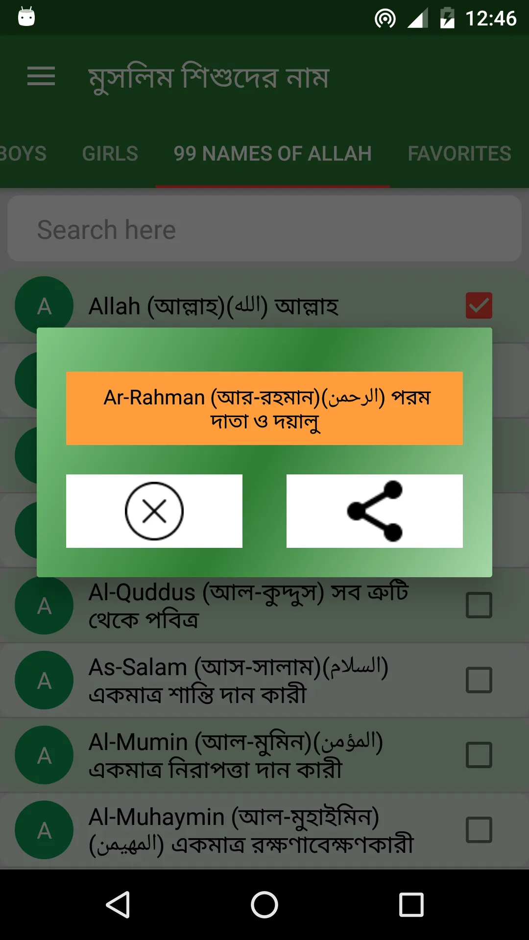 Bengali Baby Names | Indus Appstore | Screenshot