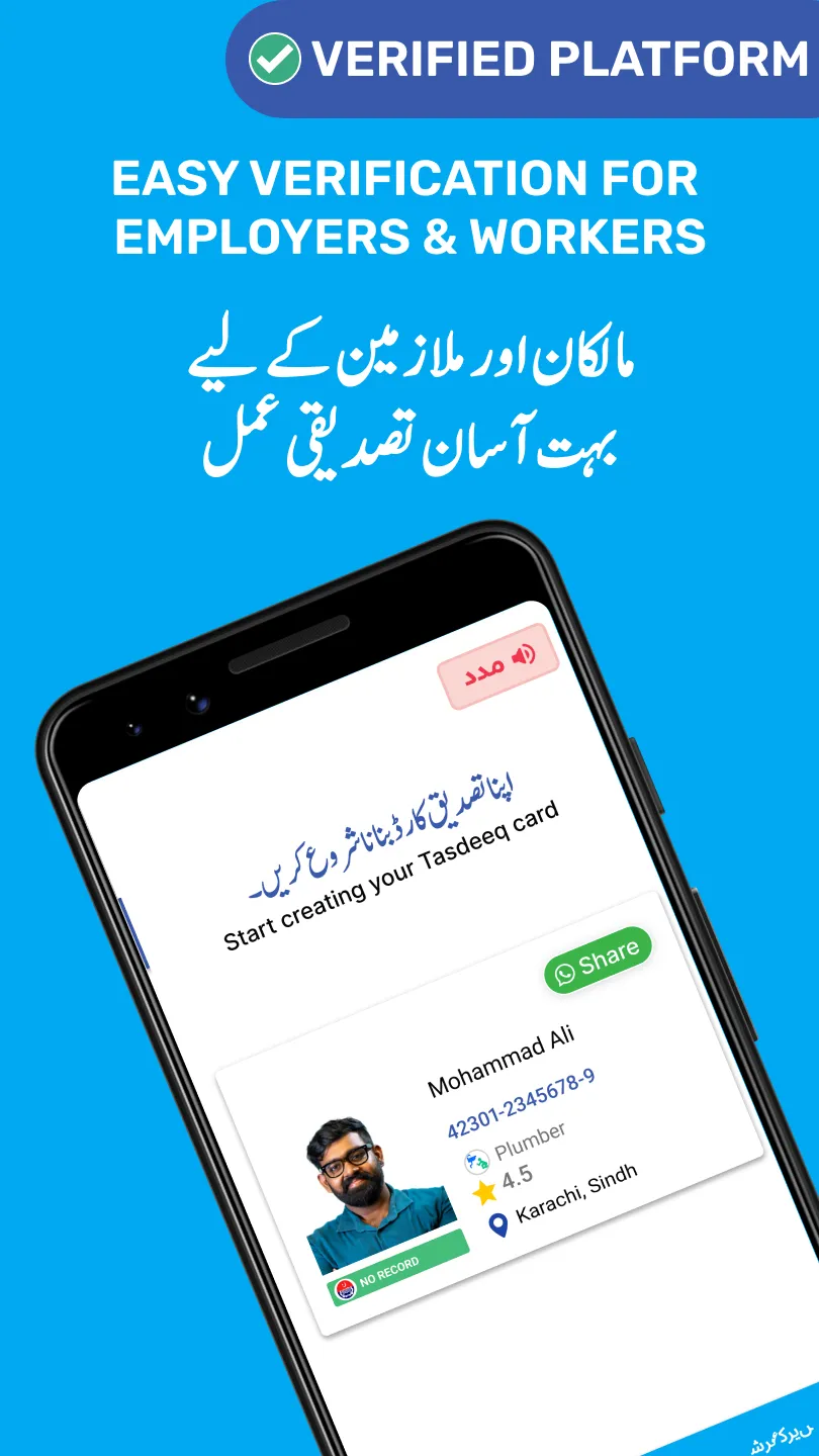 Tasdeeq Pakistan | Indus Appstore | Screenshot