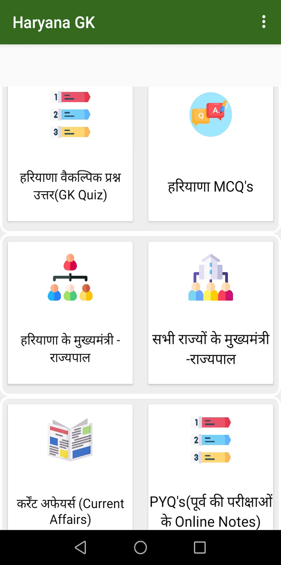 Haryana GK in Hindi | Indus Appstore | Screenshot