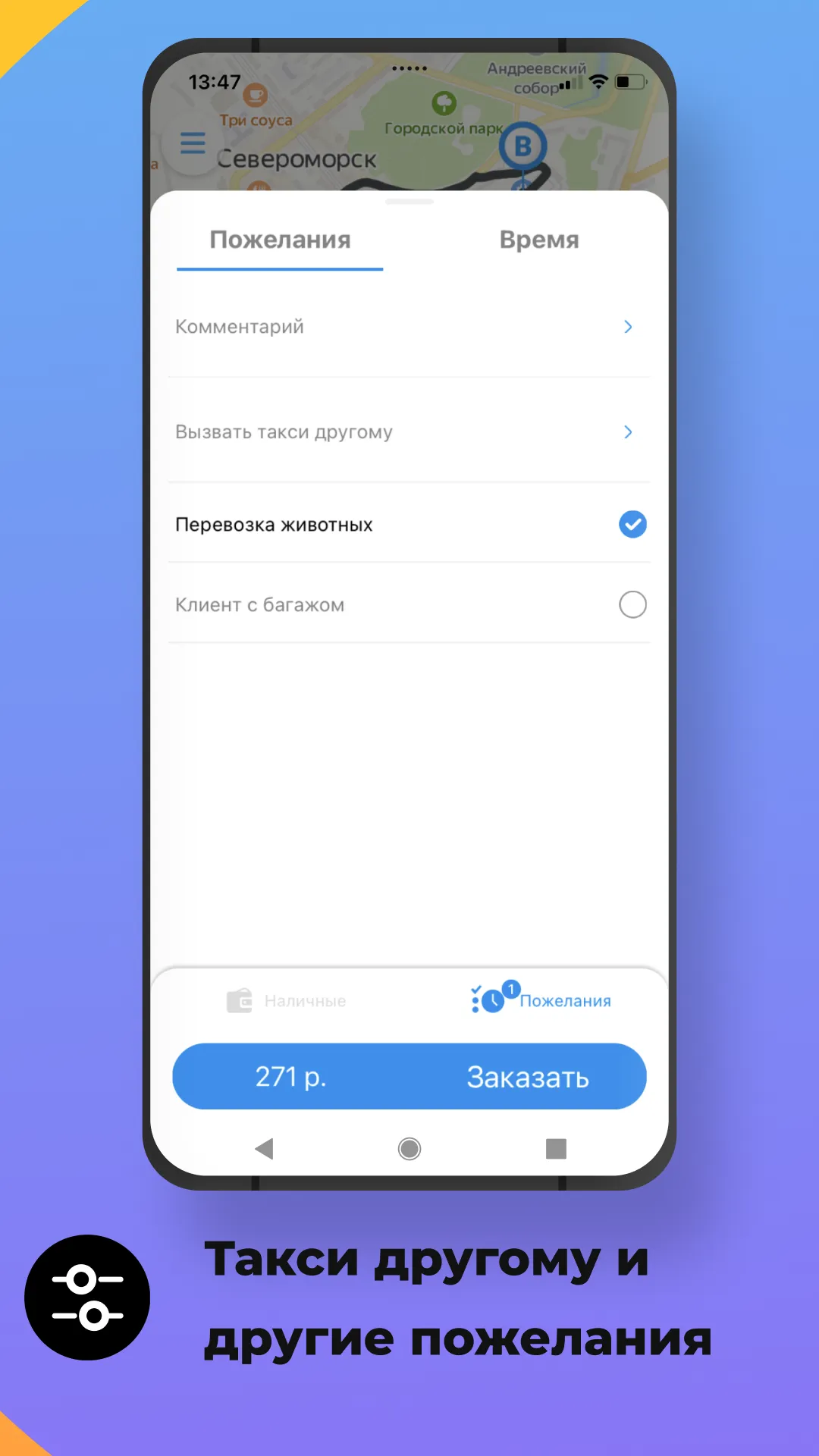 Доброе Такси | Indus Appstore | Screenshot