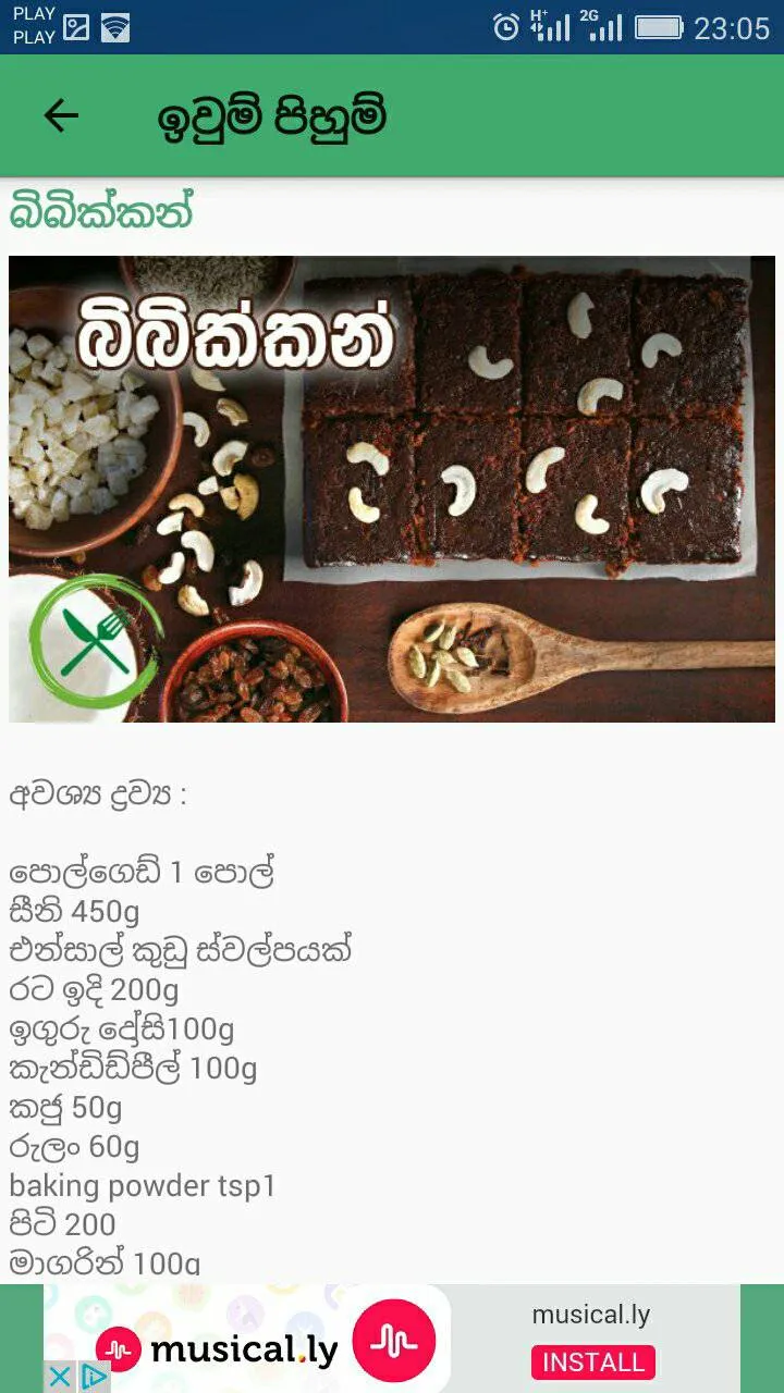 Iwum Pihum - Sinhala Recipes | Indus Appstore | Screenshot