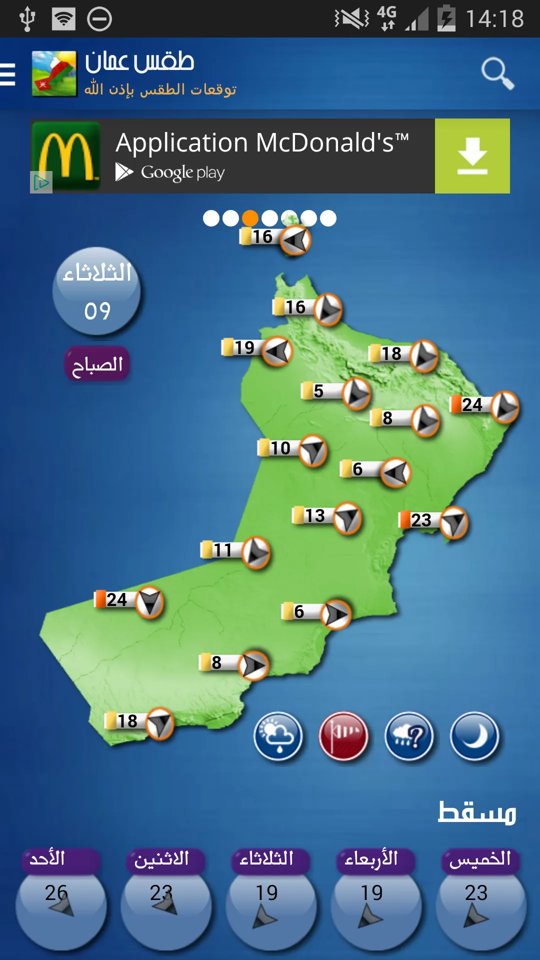 Oman Weather | Indus Appstore | Screenshot