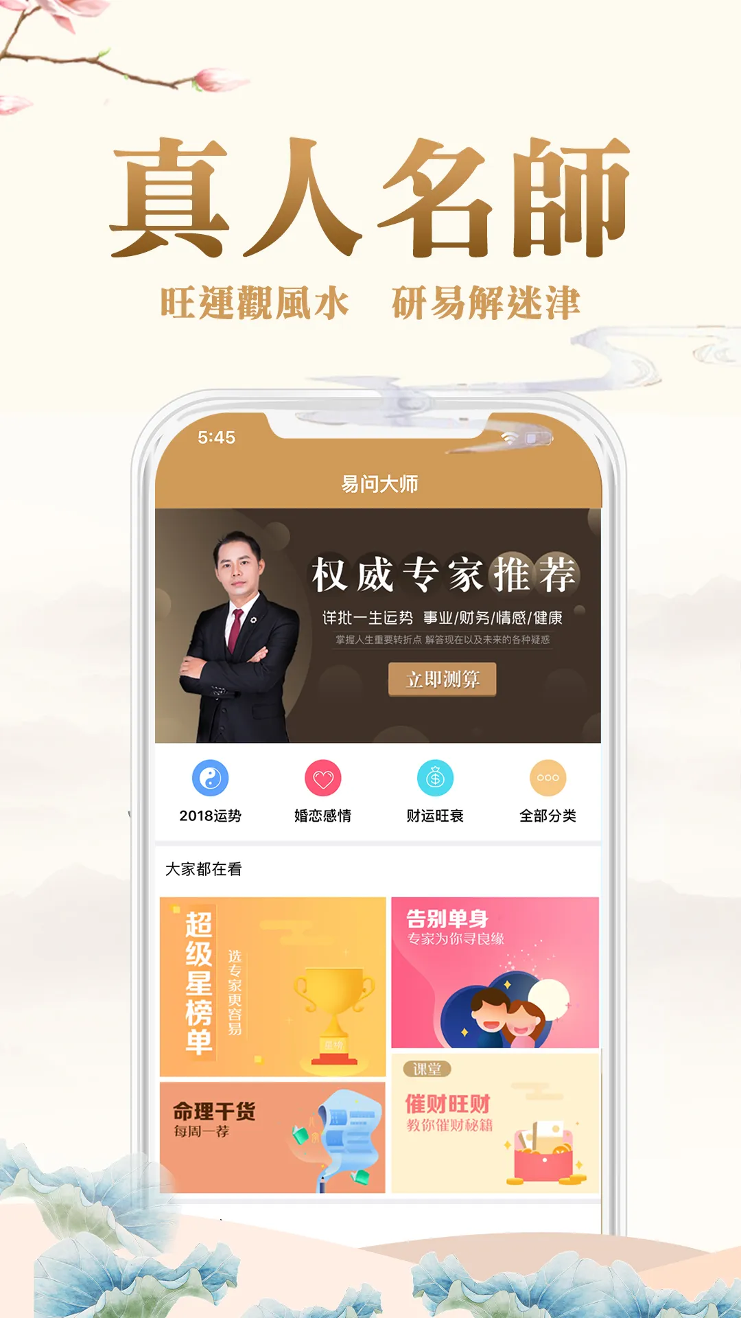 易奇八字-周易八字排盘占卜算命APP | Indus Appstore | Screenshot