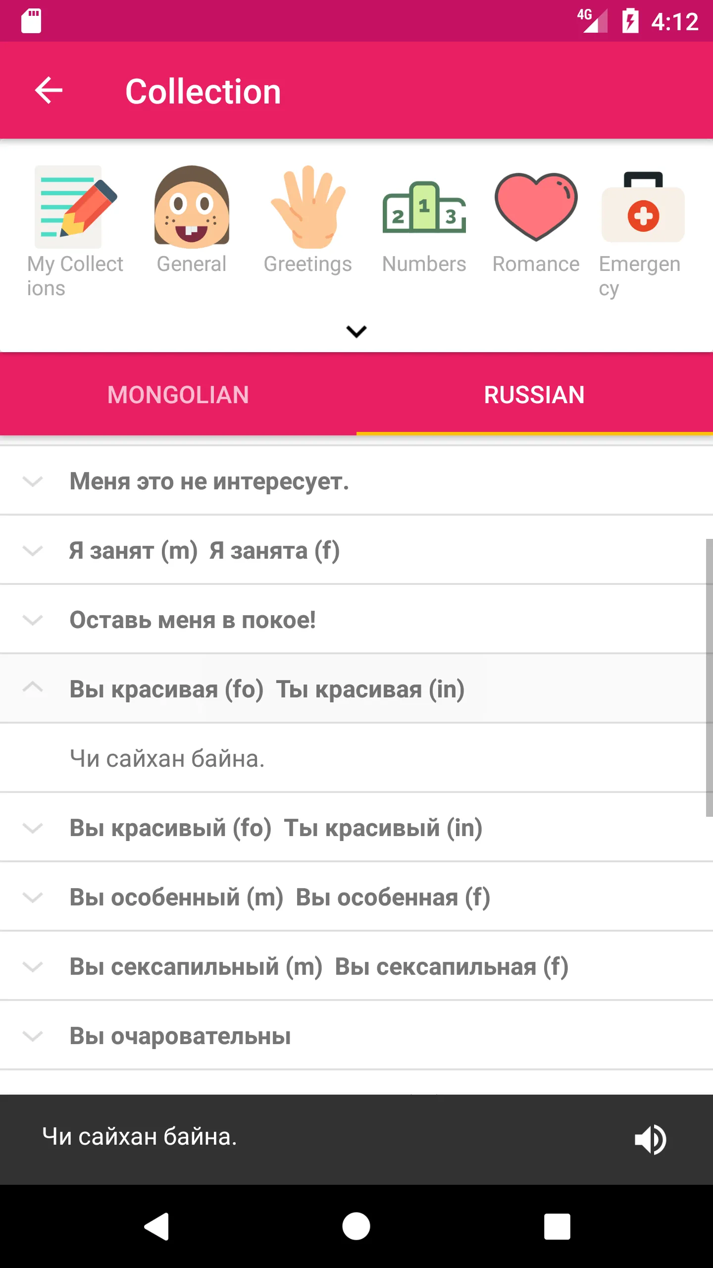 Mongolian Russian Dictionary | Indus Appstore | Screenshot
