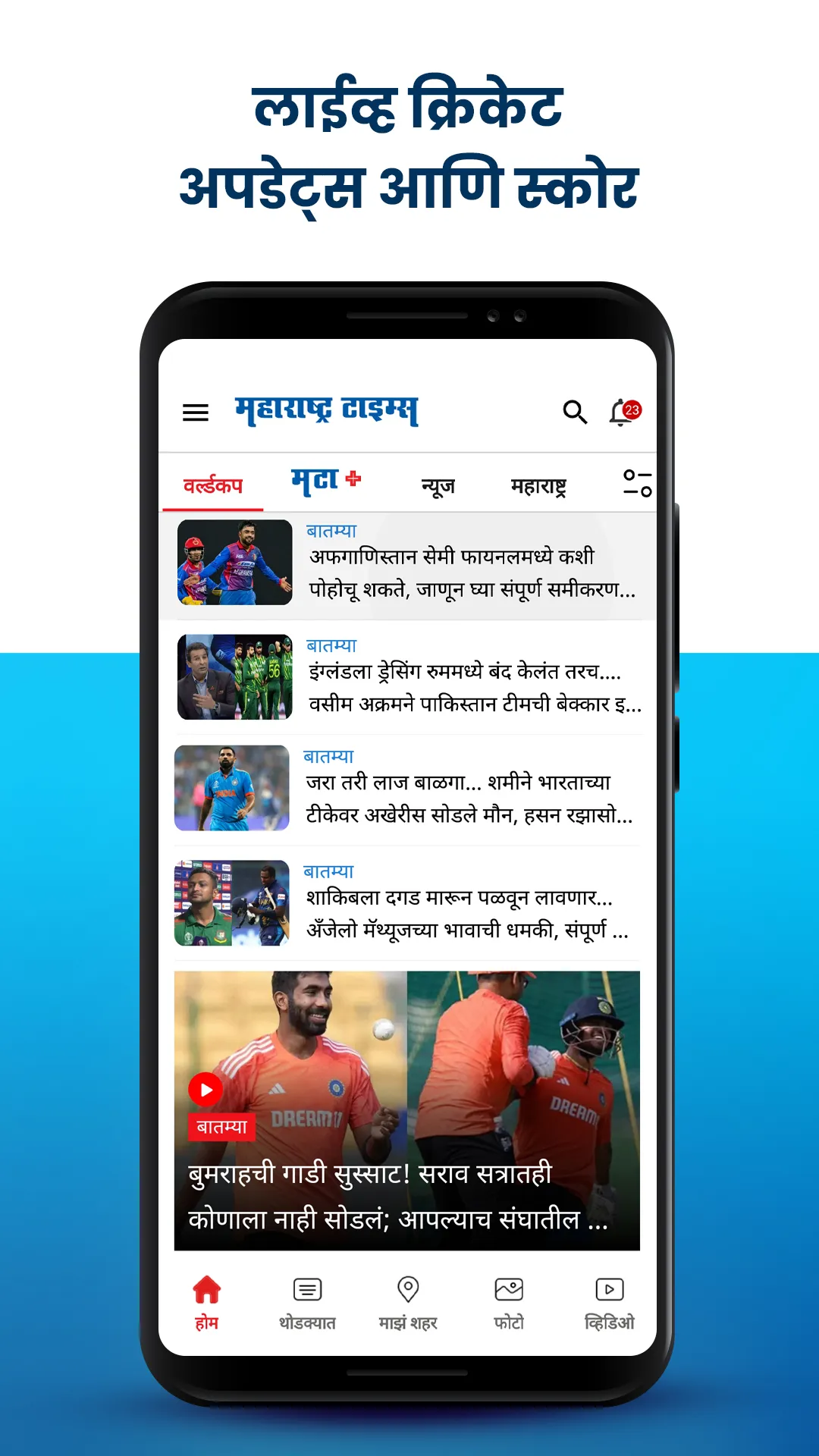 Marathi News Maharashtra Times | Indus Appstore | Screenshot