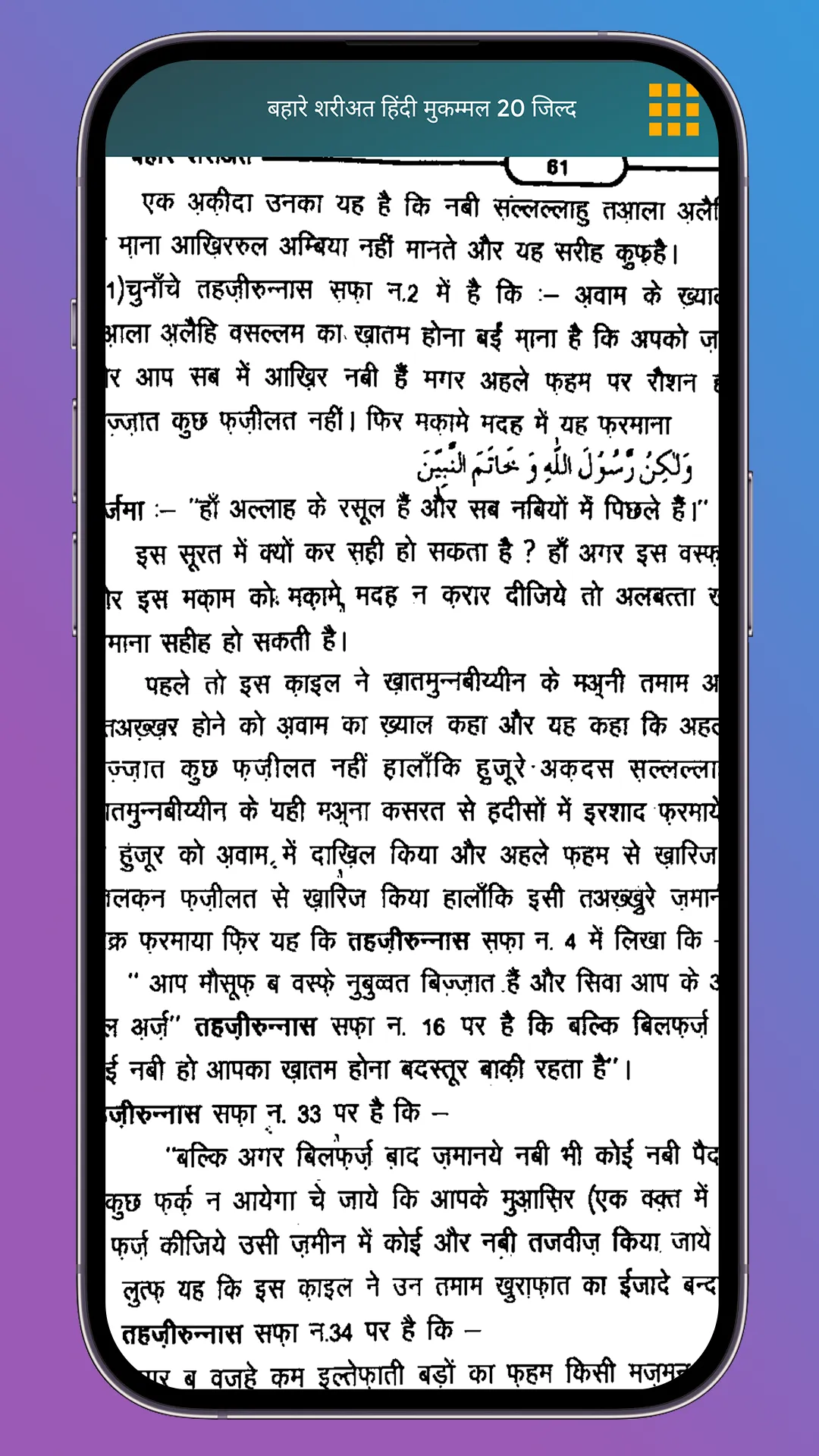 बहारे शरीअ़त Bahare Shariat | Indus Appstore | Screenshot