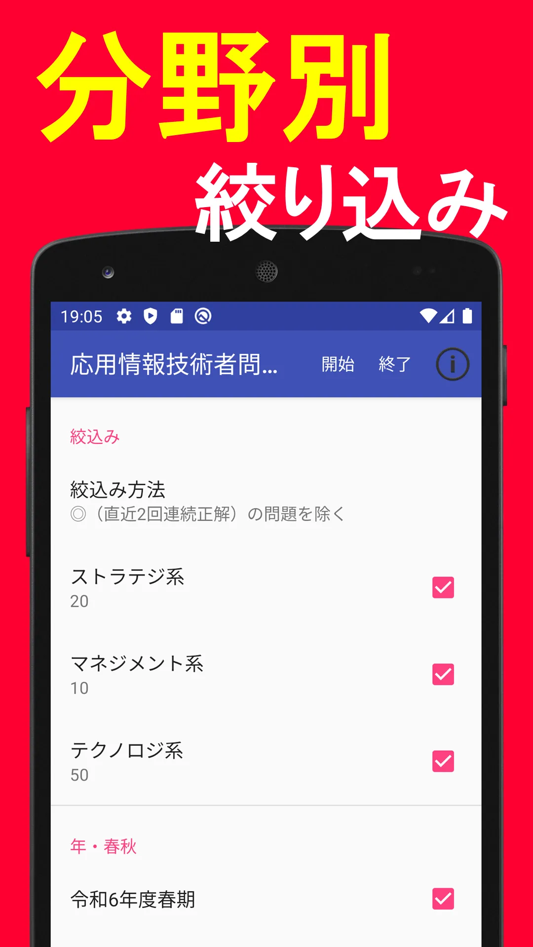 2024年版 応用情報技術者試験問題集Lite(全問解説) | Indus Appstore | Screenshot