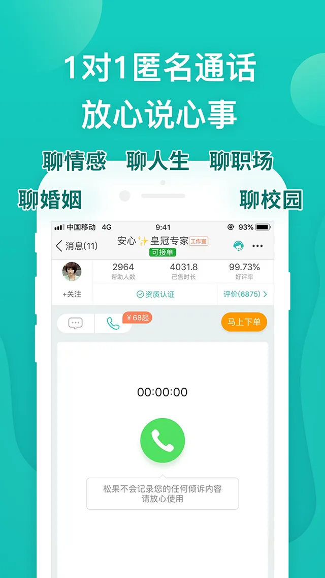 Songguo Talk-松果占卜心理情感倾诉 | Indus Appstore | Screenshot