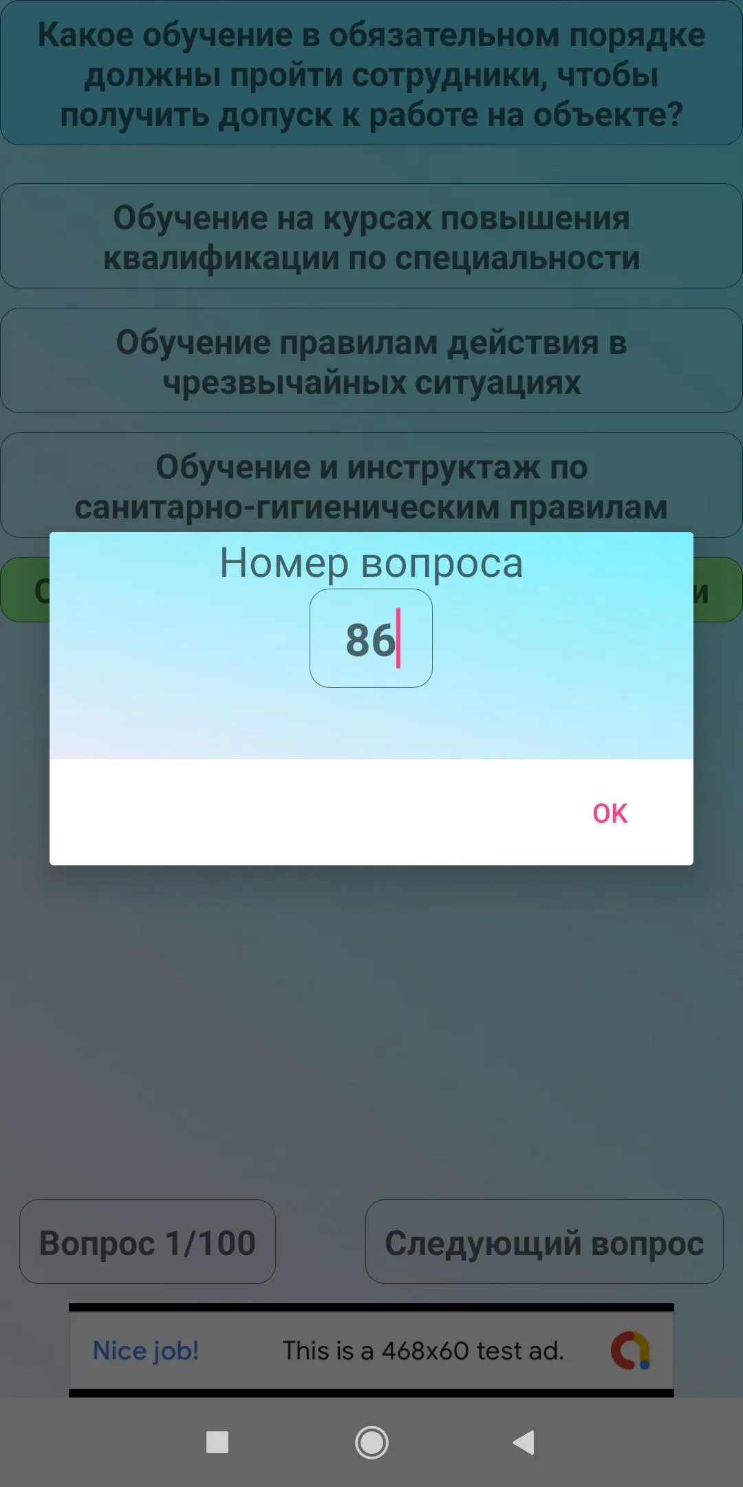 Электробезопасность 5 группа | Indus Appstore | Screenshot