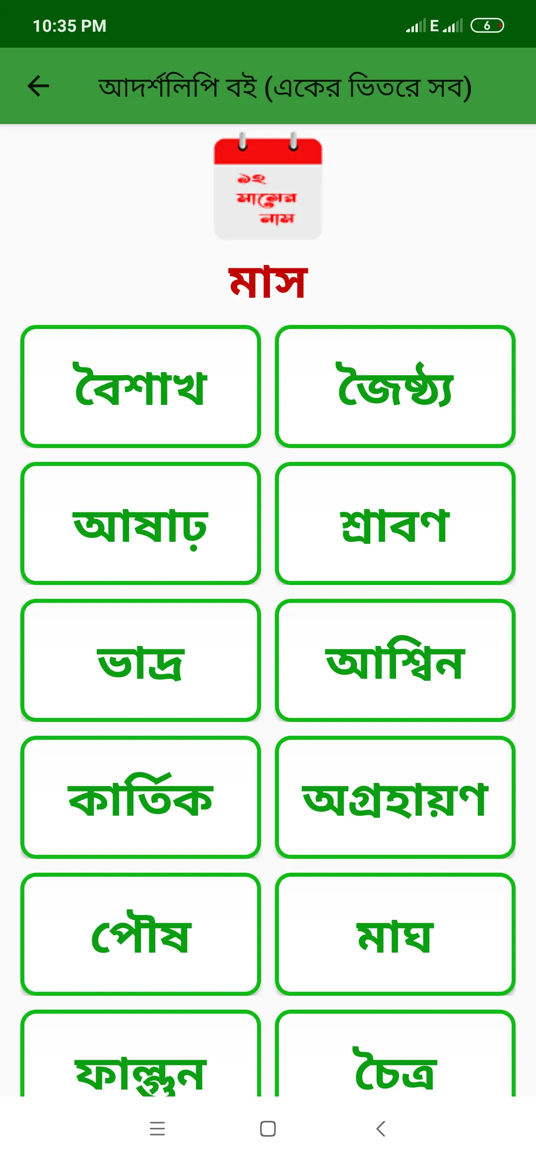 আদর্শলিপি বই (একের ভিতরে সব) | Indus Appstore | Screenshot