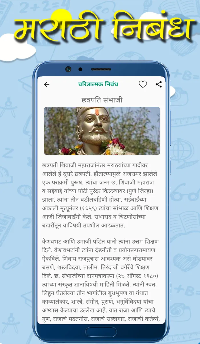 Marathi Nibandh | मराठी निबंध | Indus Appstore | Screenshot