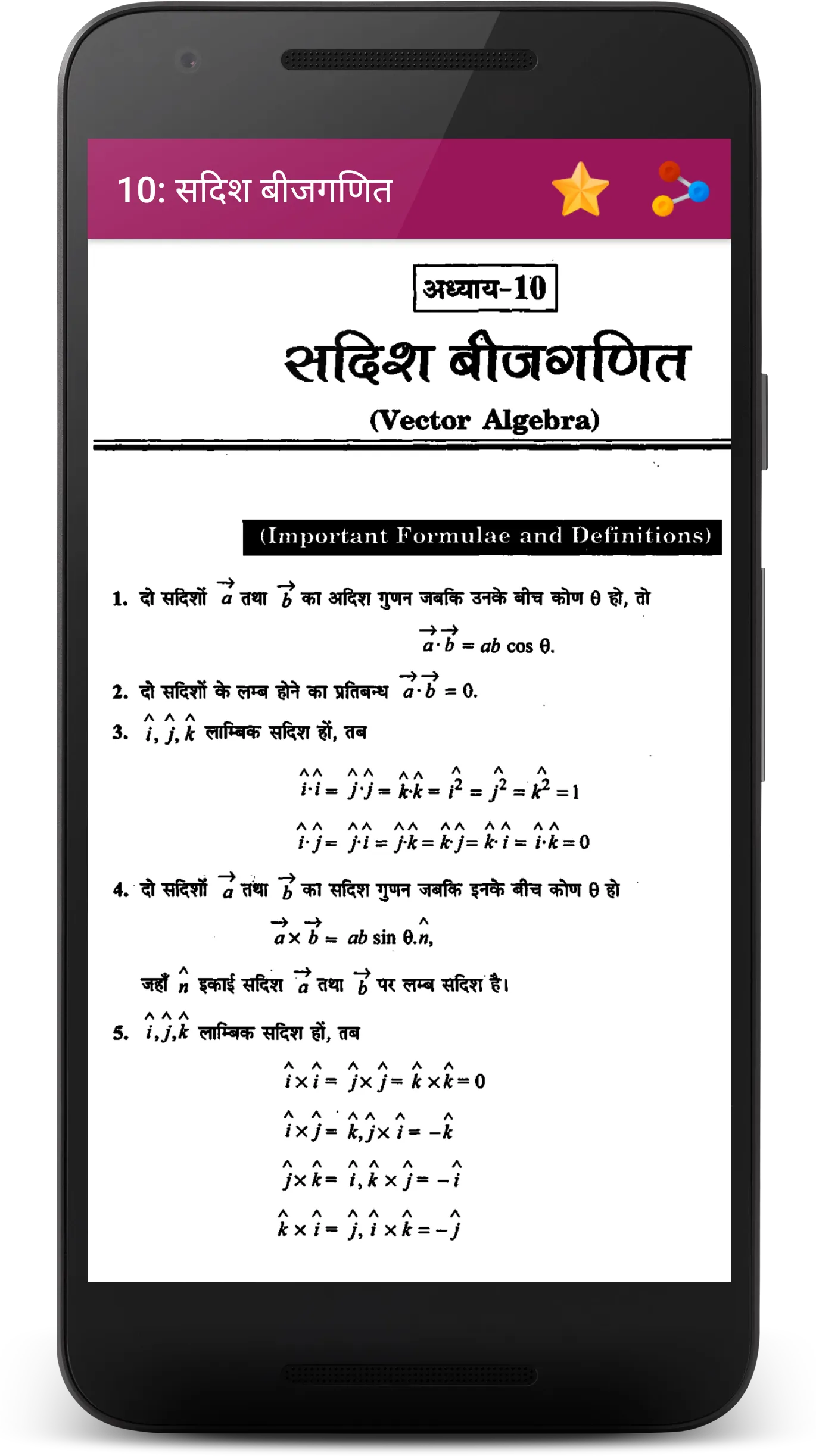 All U.P Book Solution for 12th | Indus Appstore | Screenshot