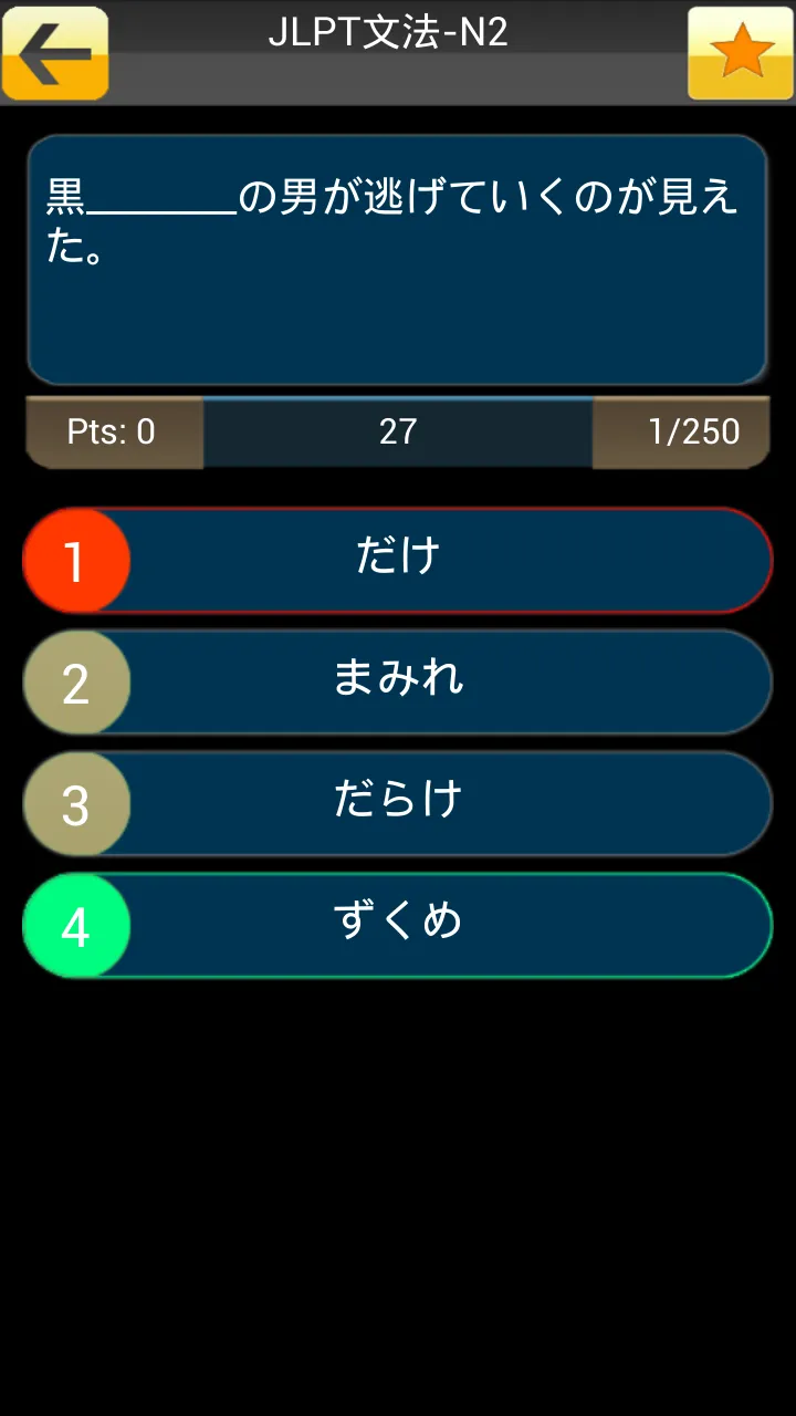 Japanese Test | Indus Appstore | Screenshot