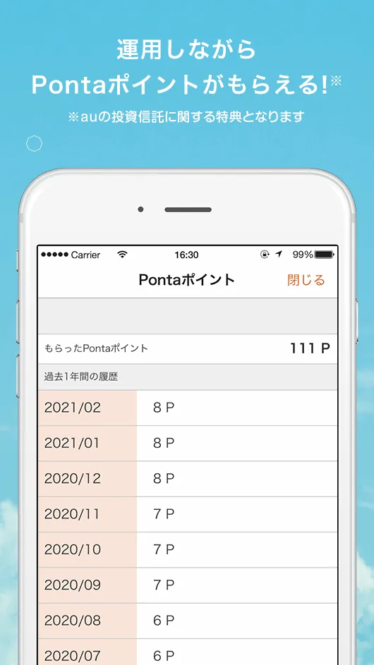 auの「iDeCo/イデコ」個人型・確定拠出年金アプリ | Indus Appstore | Screenshot