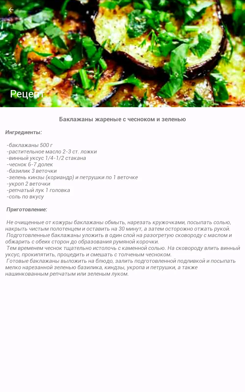 Грузинская кухня. Рецепты | Indus Appstore | Screenshot