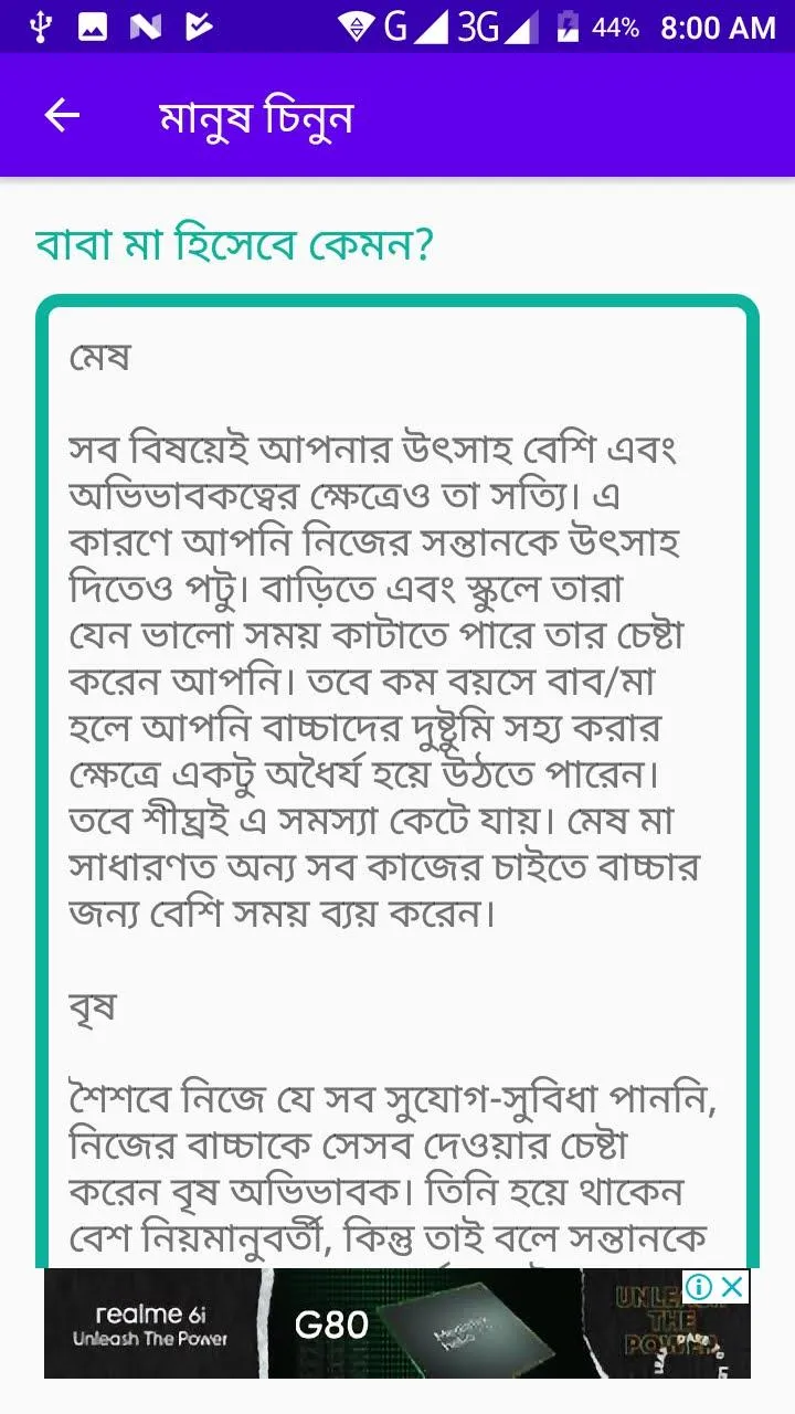 মানুষ চিনুন রাশিফল অনুযায়ী মান | Indus Appstore | Screenshot