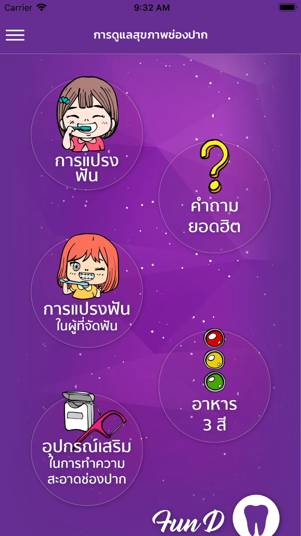 ฟันดี | Indus Appstore | Screenshot