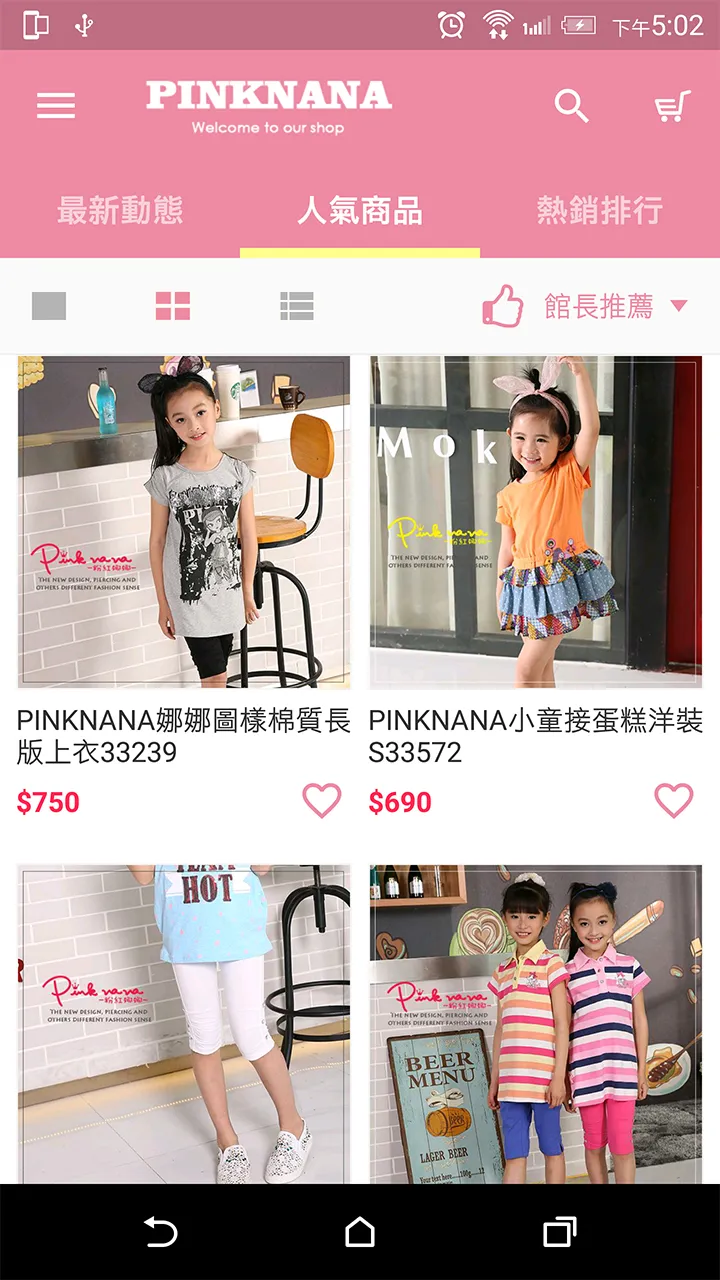 PINKNANA時尚童裝 | Indus Appstore | Screenshot