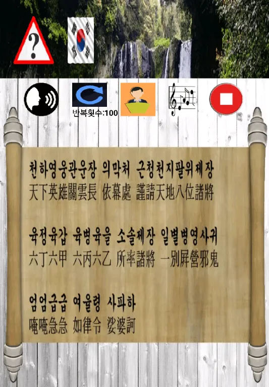 태을주 , 운장주 | Indus Appstore | Screenshot