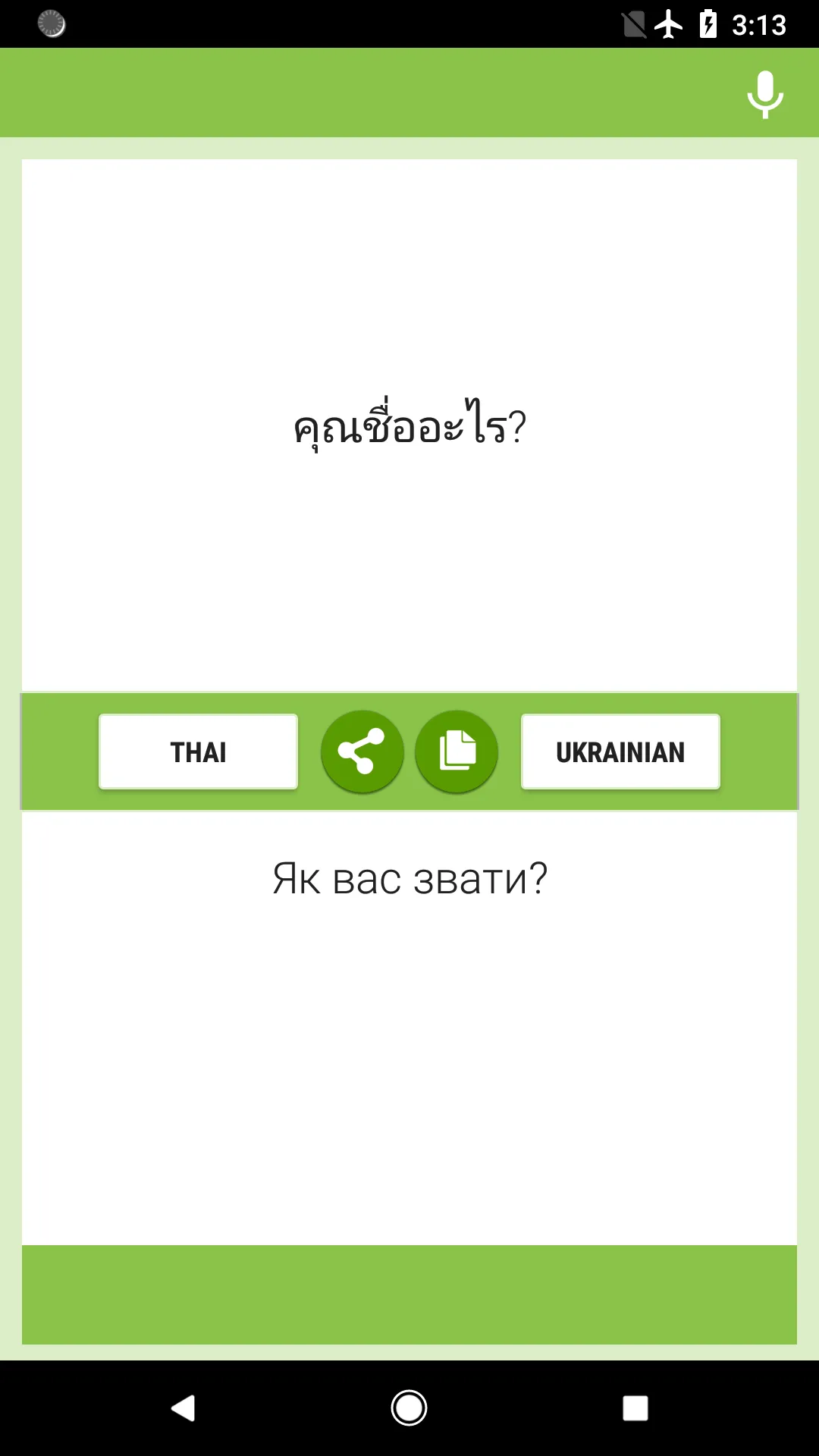 Thai-Ukrainian Translator | Indus Appstore | Screenshot