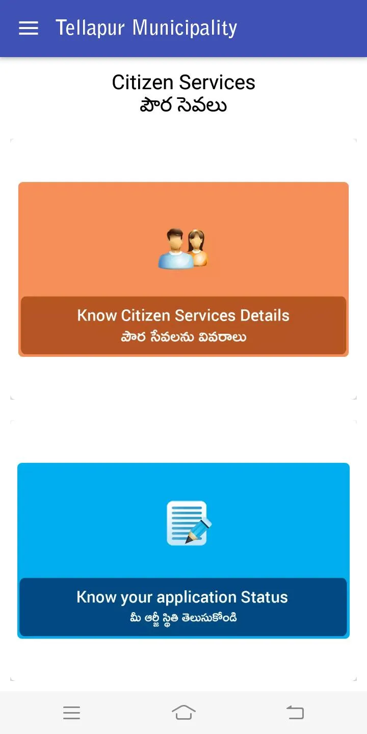 Tellapur Municipality, Telanga | Indus Appstore | Screenshot